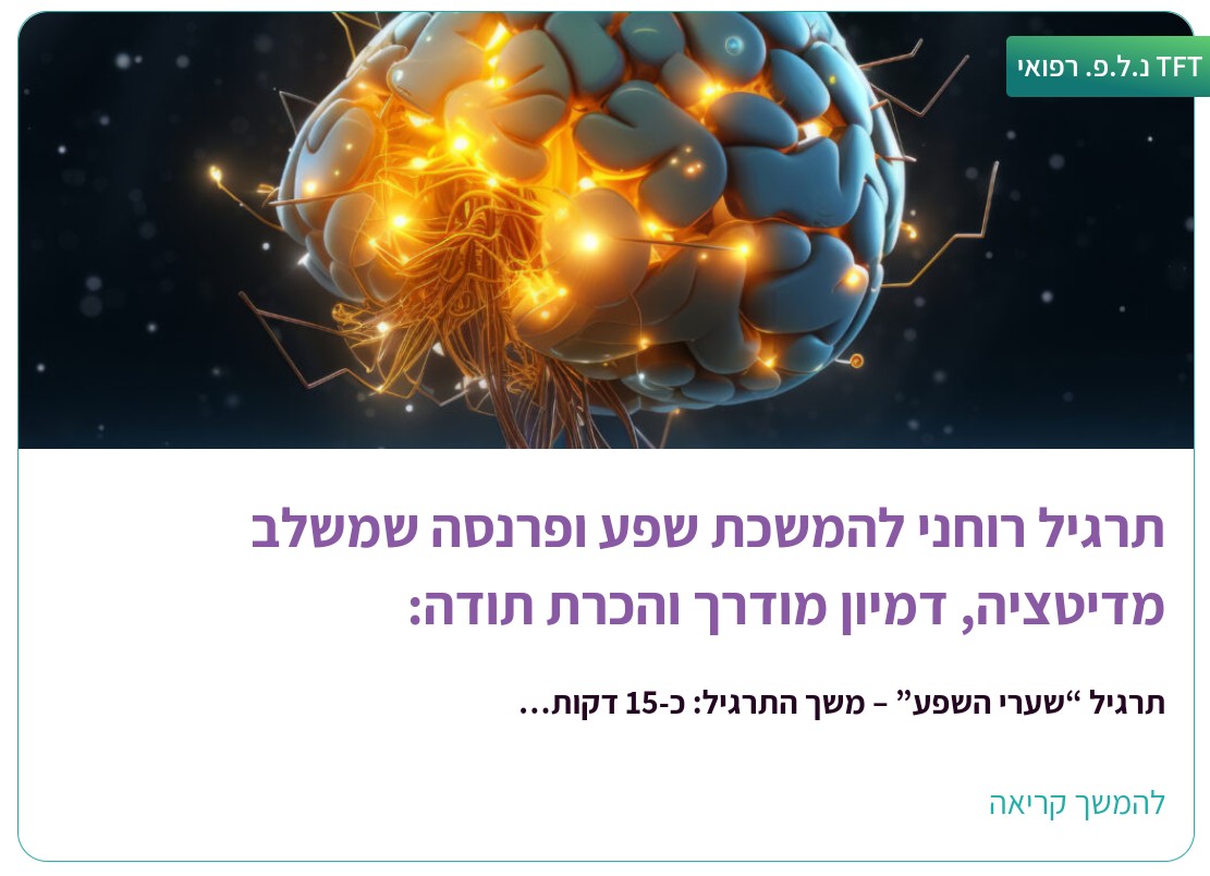 תרגיל מדהים להמשכת שפע ופרנסה משמיא