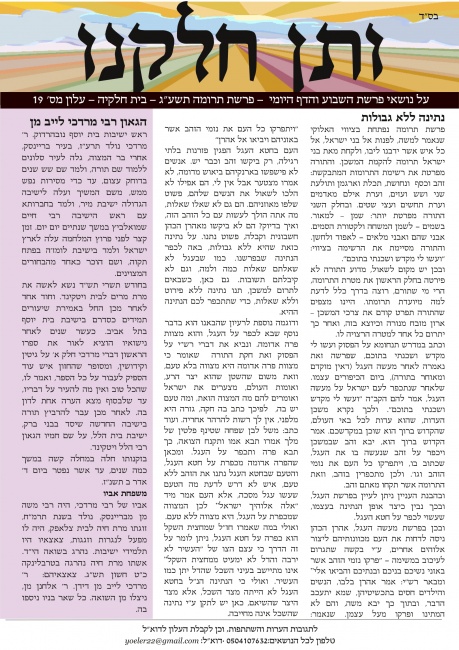 תרומה בעריכה צבעוני page001