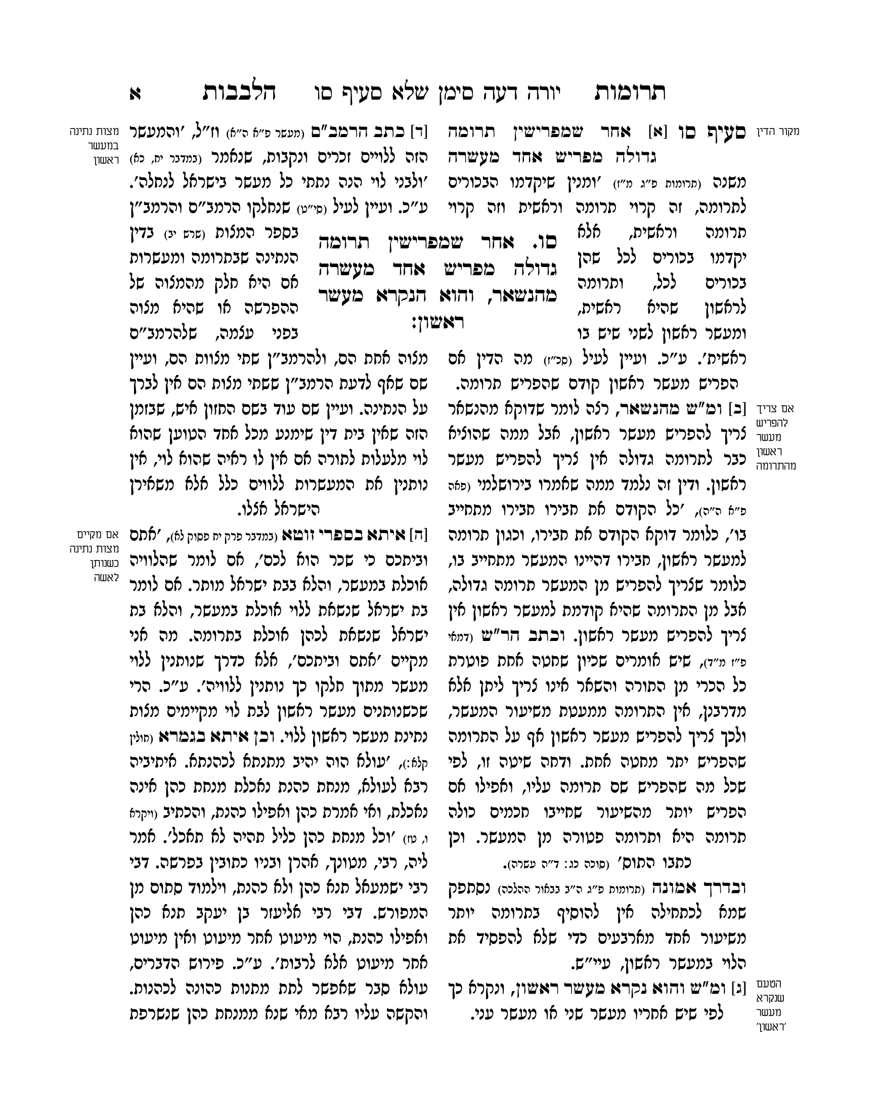 תרומות הלבבות חן סמואי-01.png