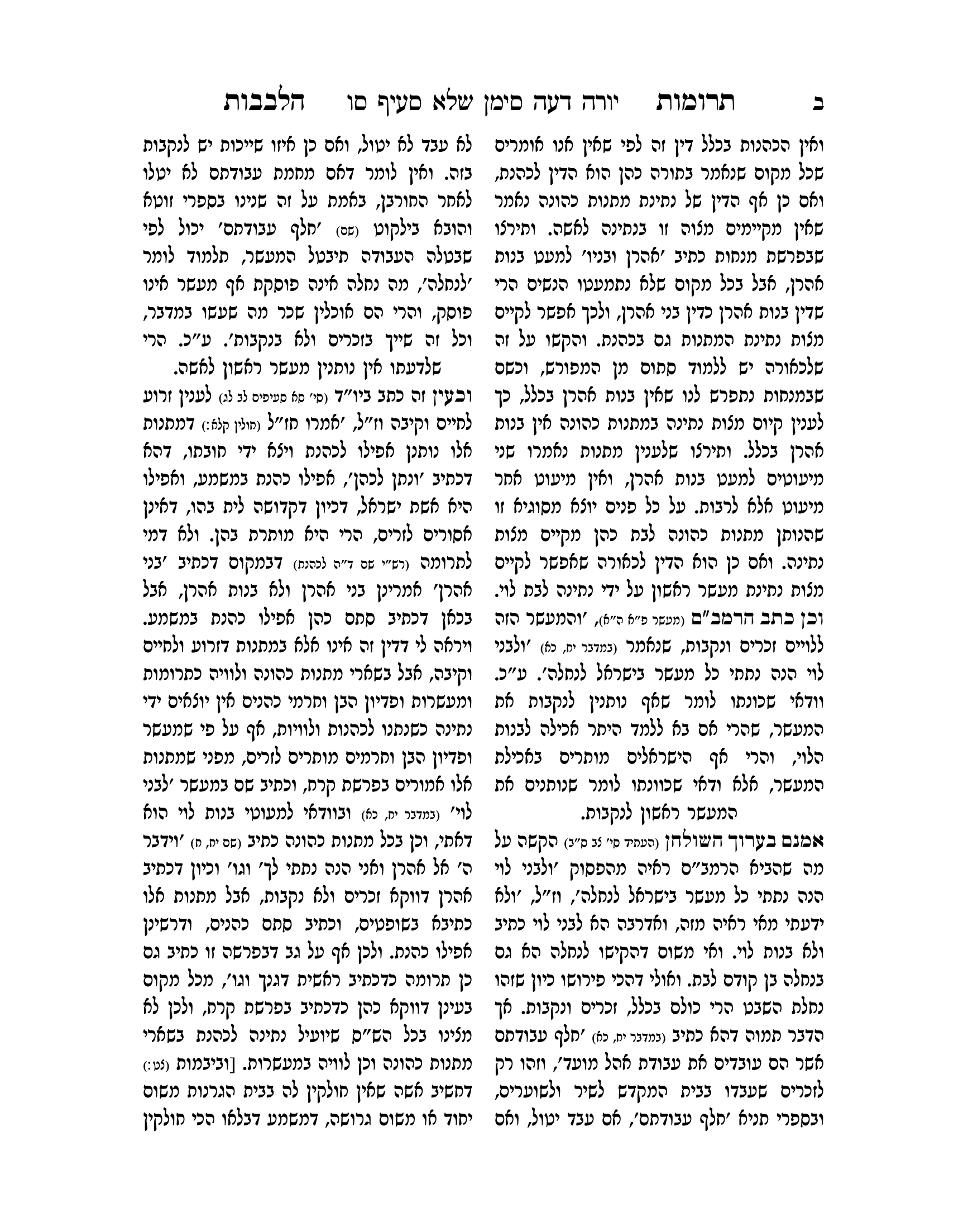 תרומות הלבבות חן סמואי-02.png