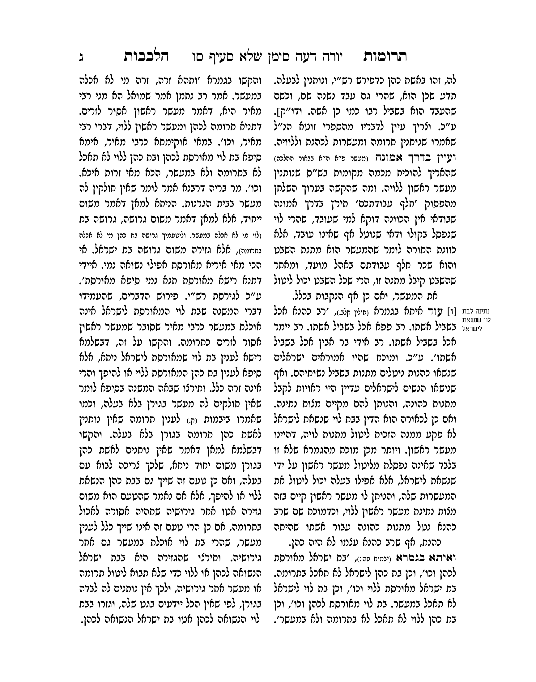 תרומות הלבבות חן סמואי-03.png