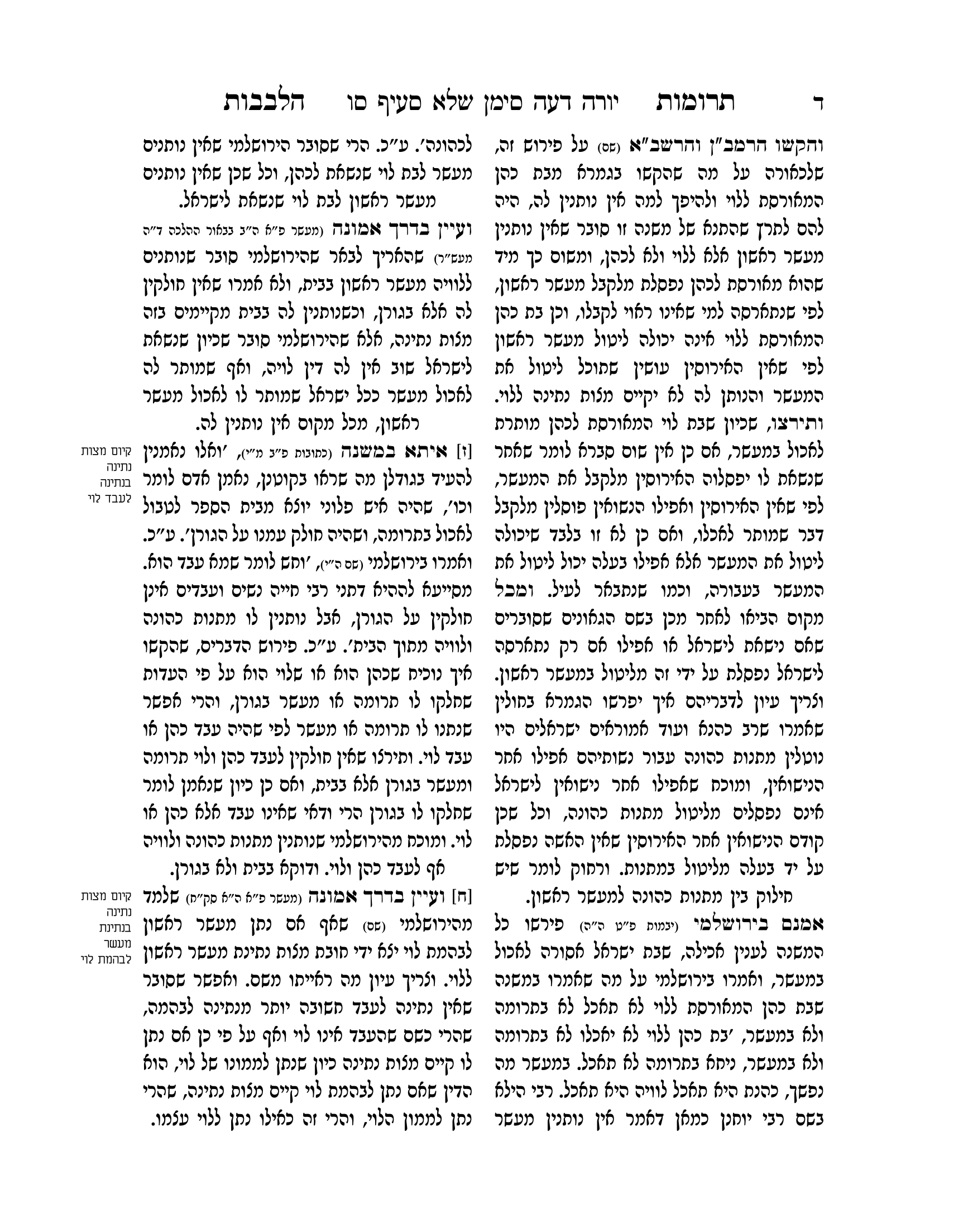 תרומות הלבבות חן סמואי-04.png