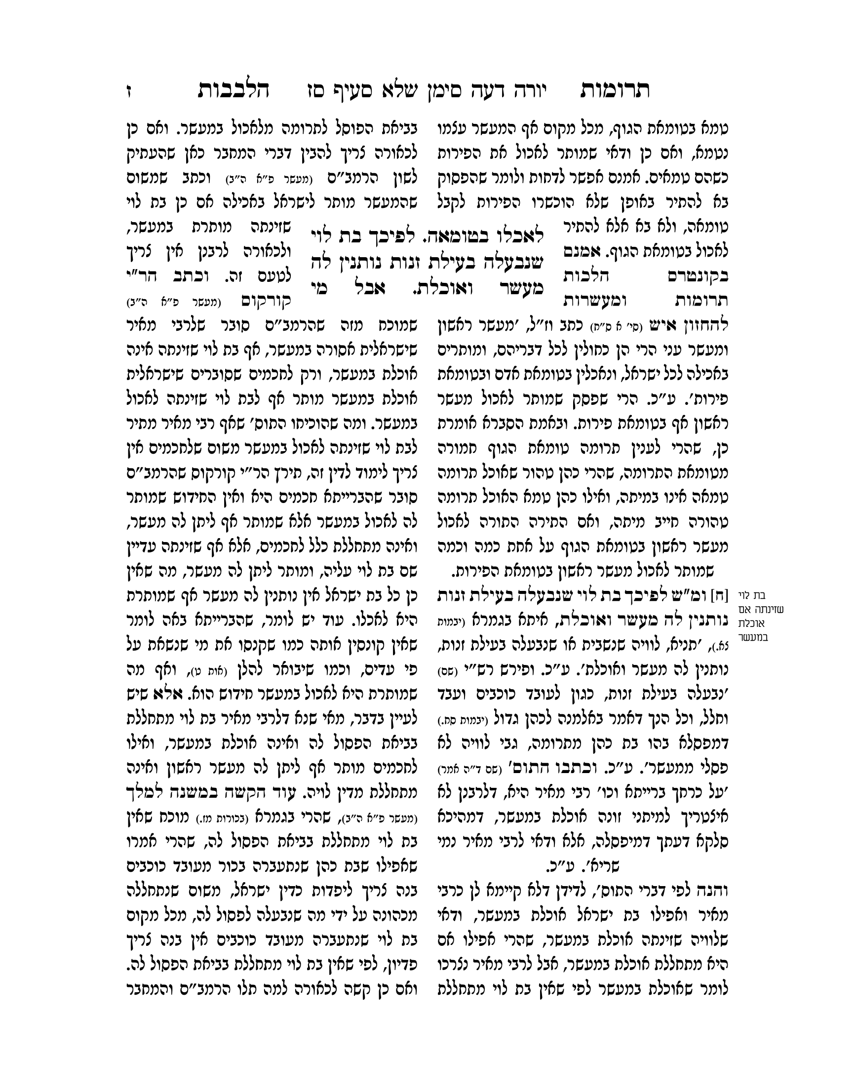 תרומות הלבבות חן סמואי-07.png