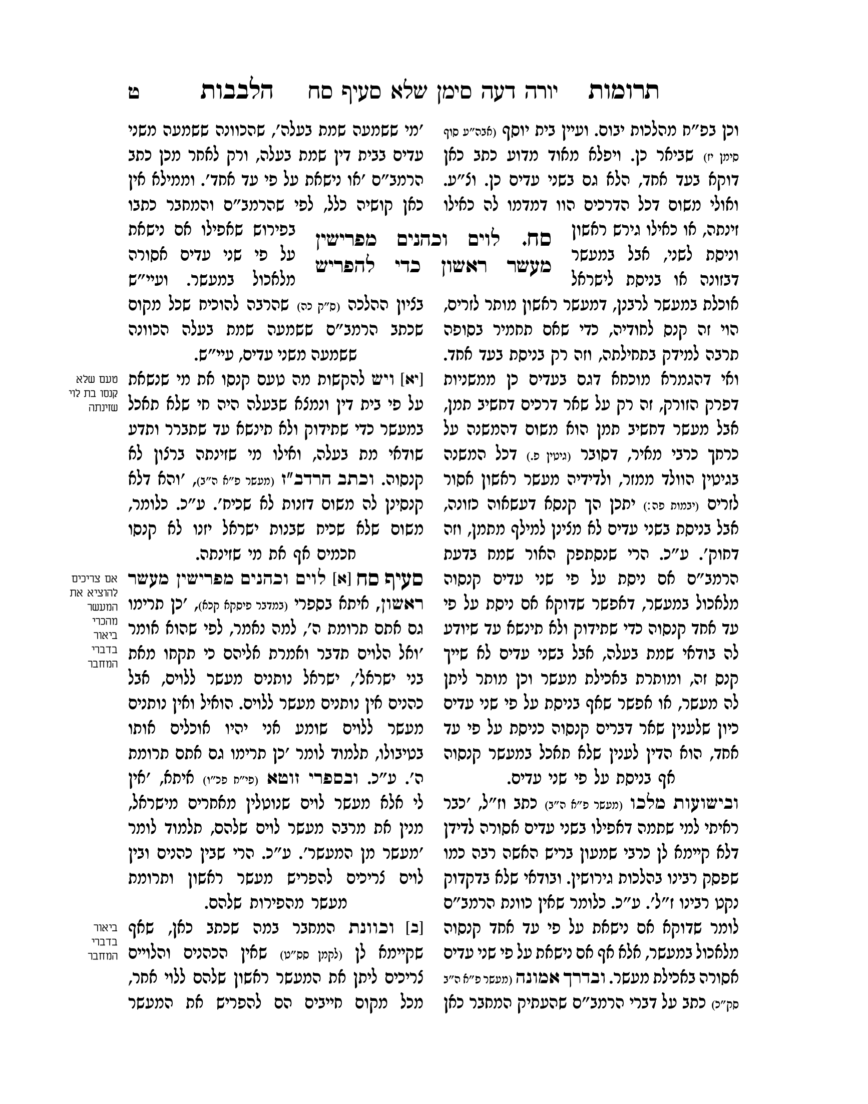 תרומות הלבבות חן סמואי-09.png