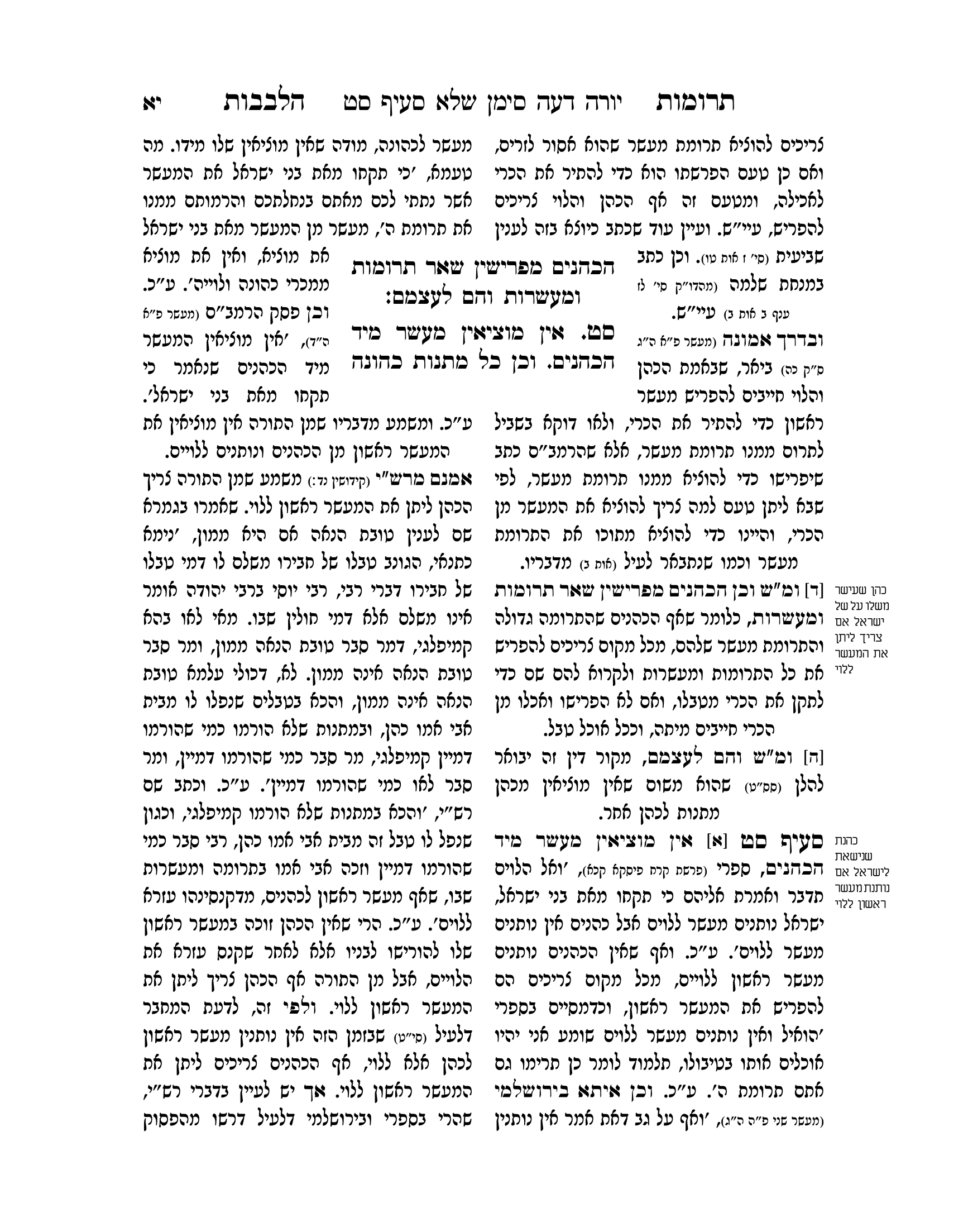 תרומות הלבבות חן סמואי-11.png