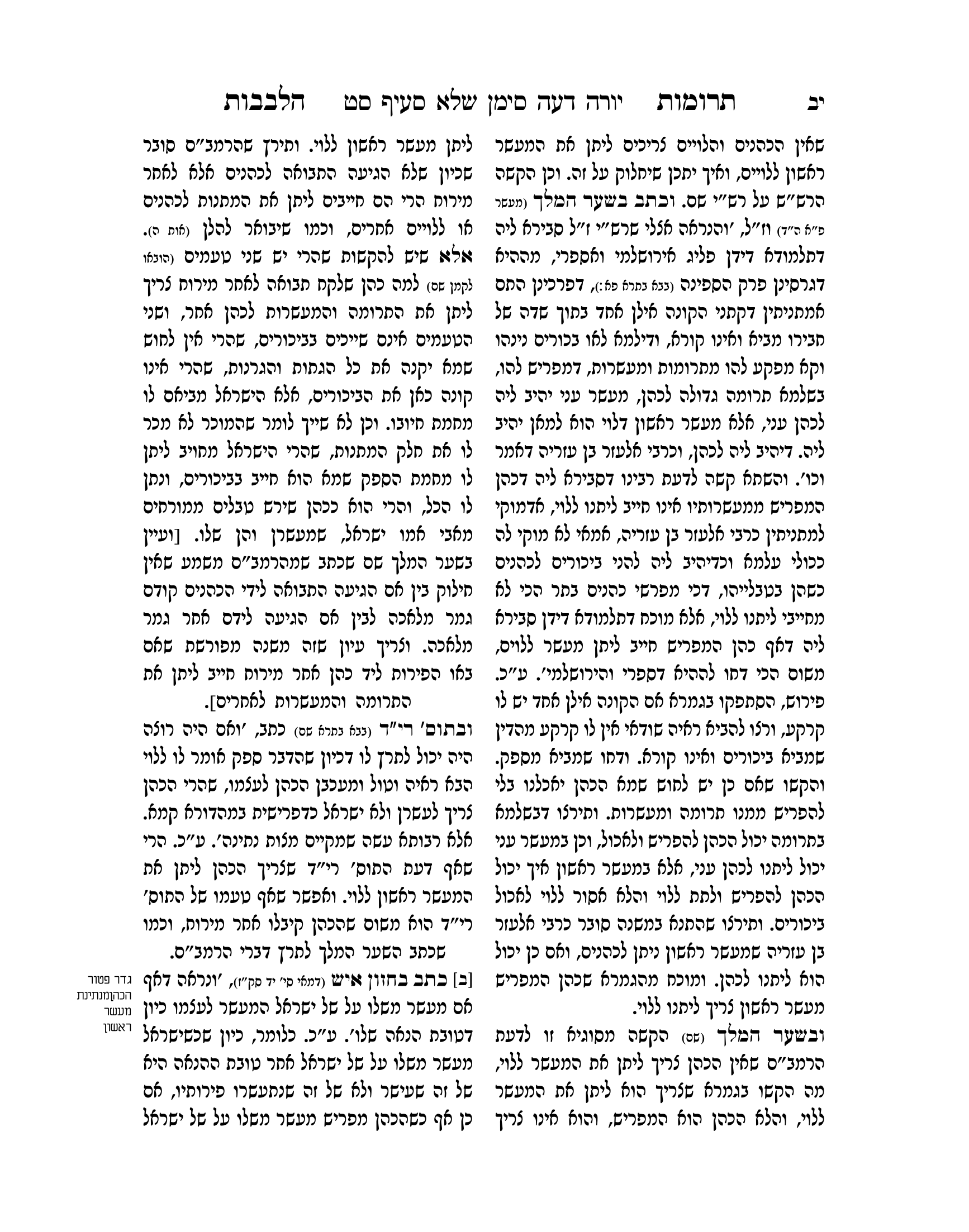 תרומות הלבבות חן סמואי-12.png