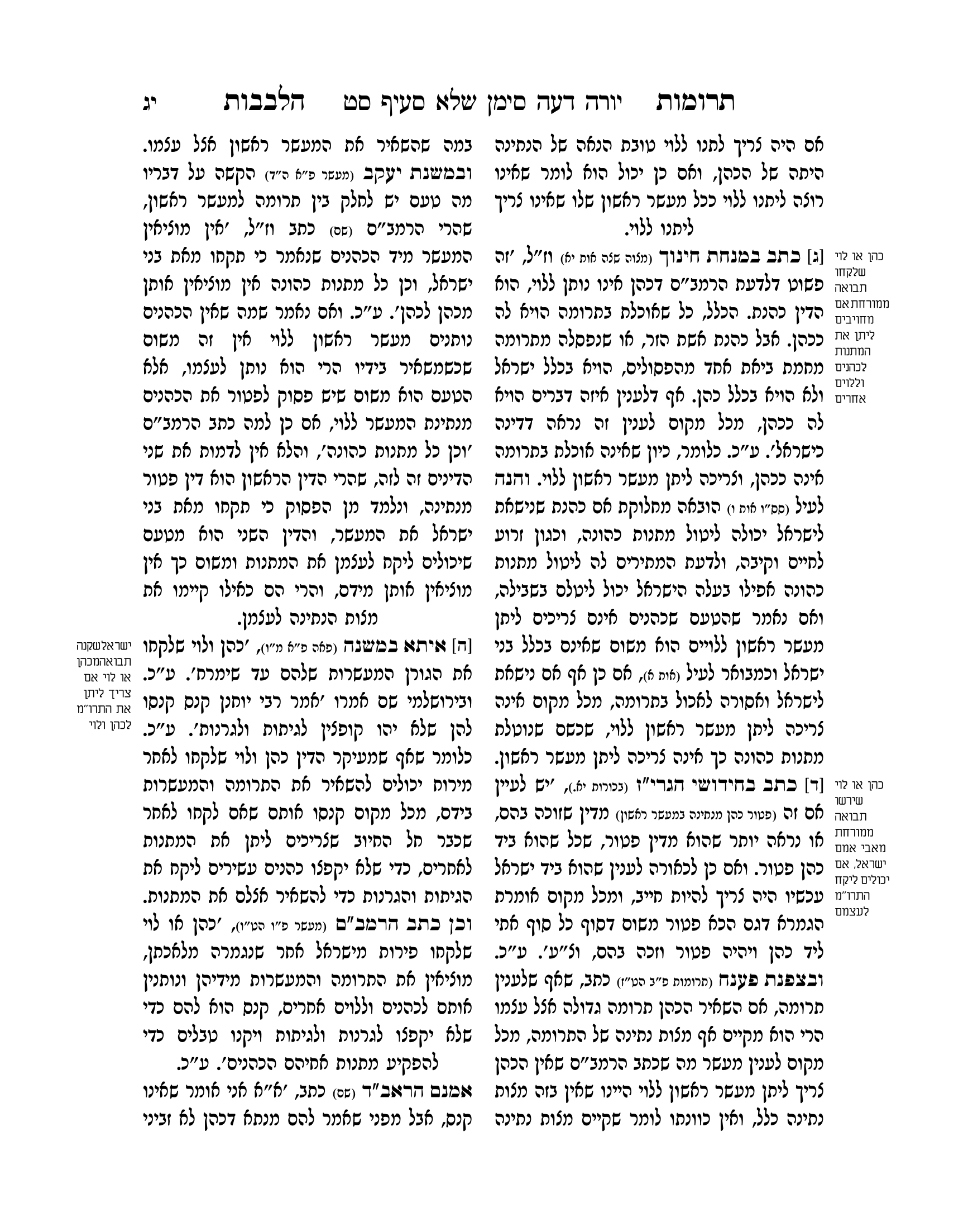 תרומות הלבבות חן סמואי-13.png