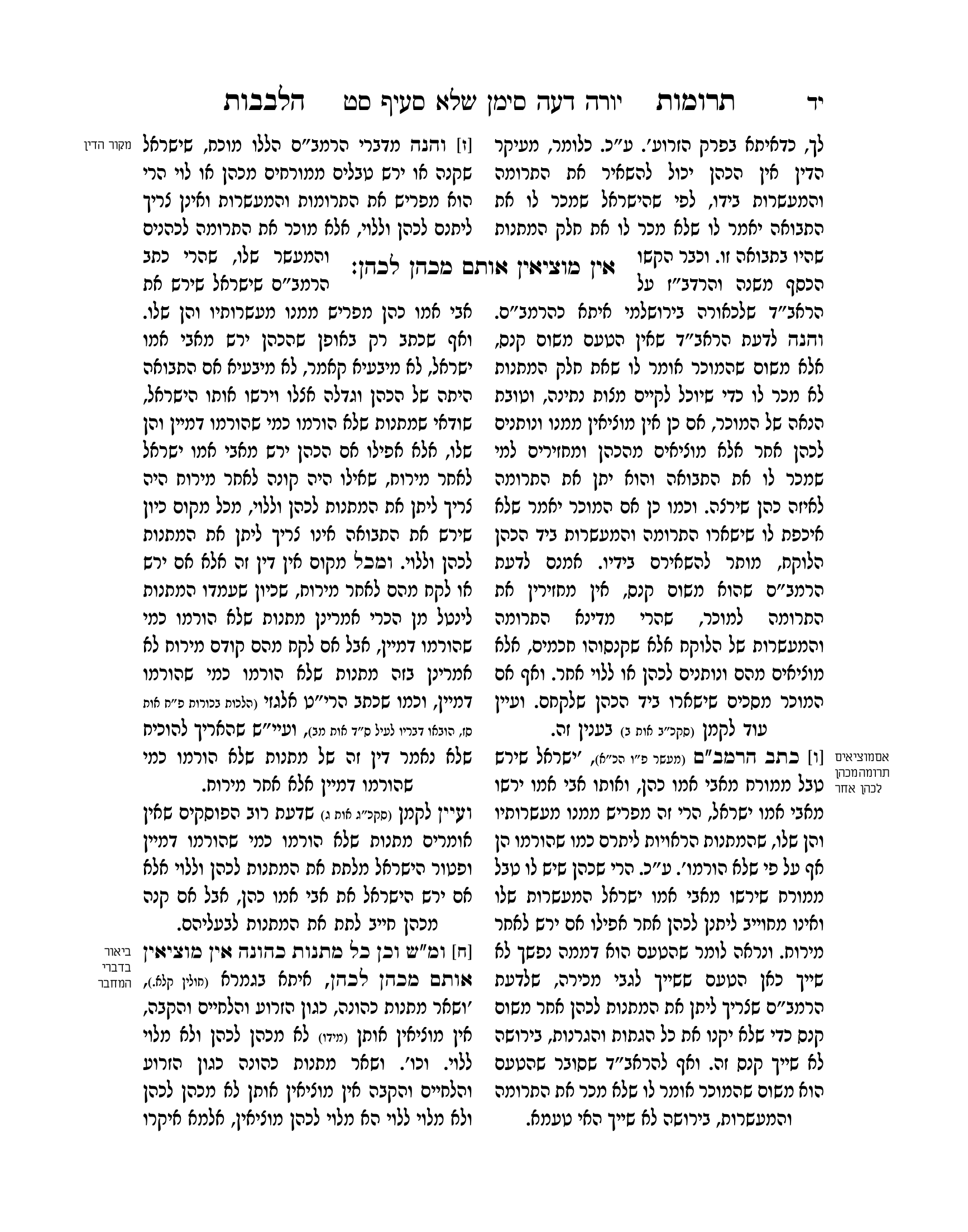 תרומות הלבבות חן סמואי-14.png