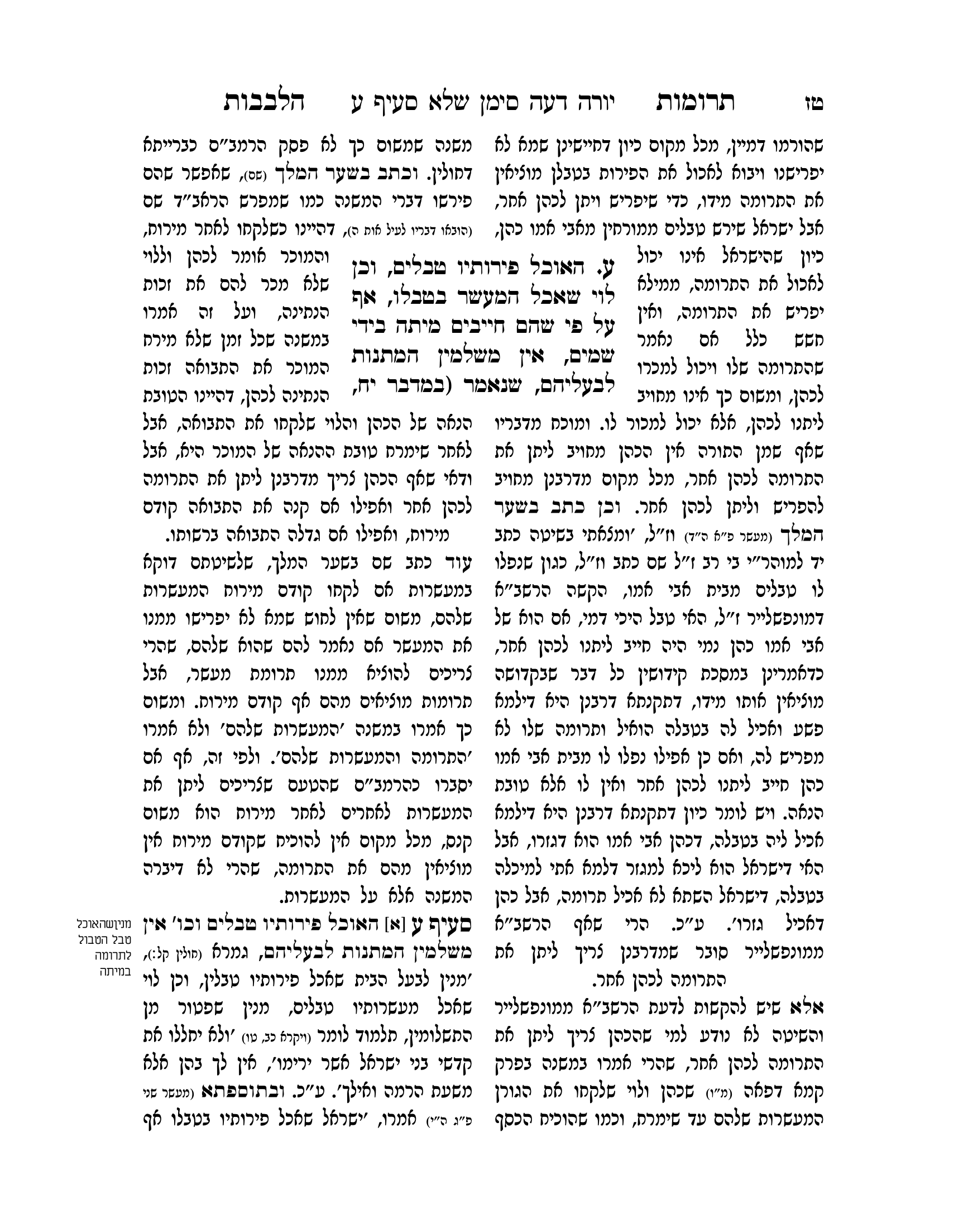 תרומות הלבבות חן סמואי-16.png