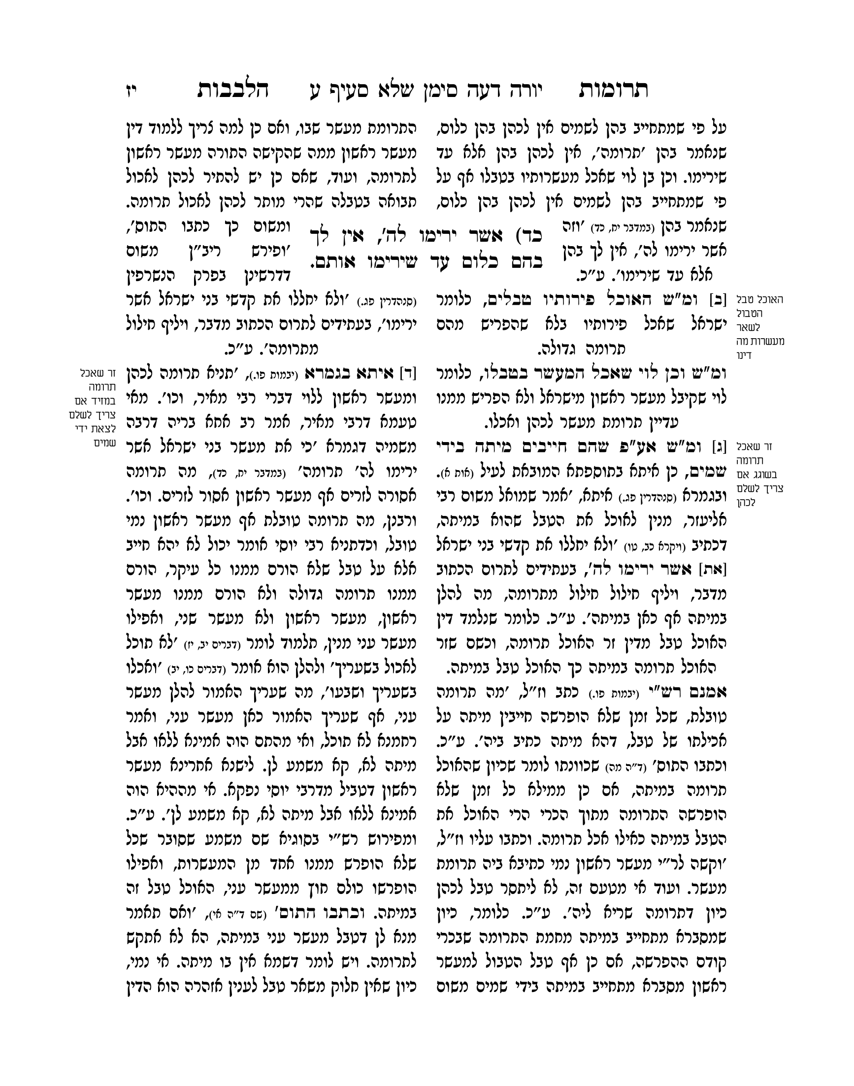 תרומות הלבבות חן סמואי-17.png