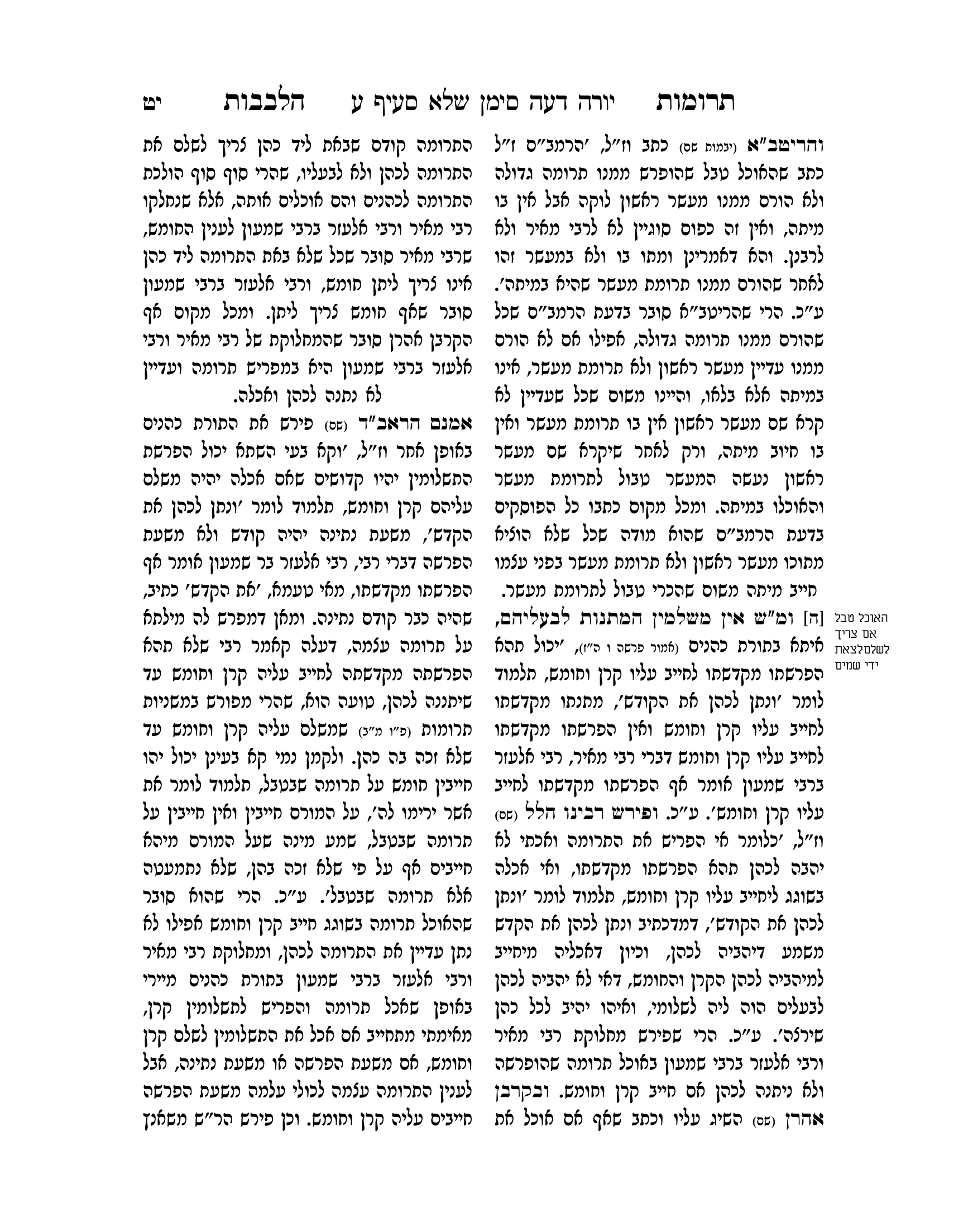 תרומות הלבבות חן סמואי-19.png