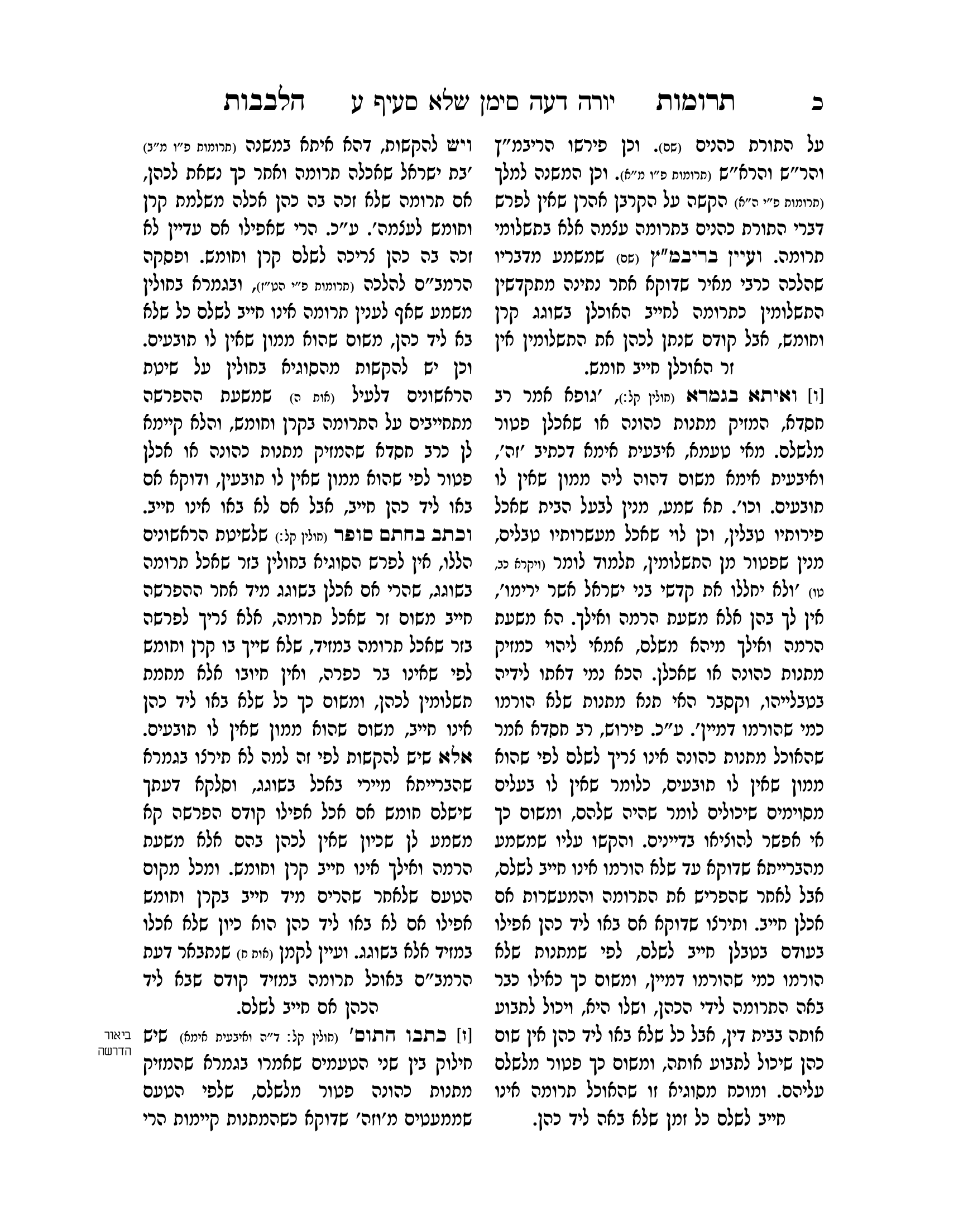 תרומות הלבבות חן סמואי-20.png