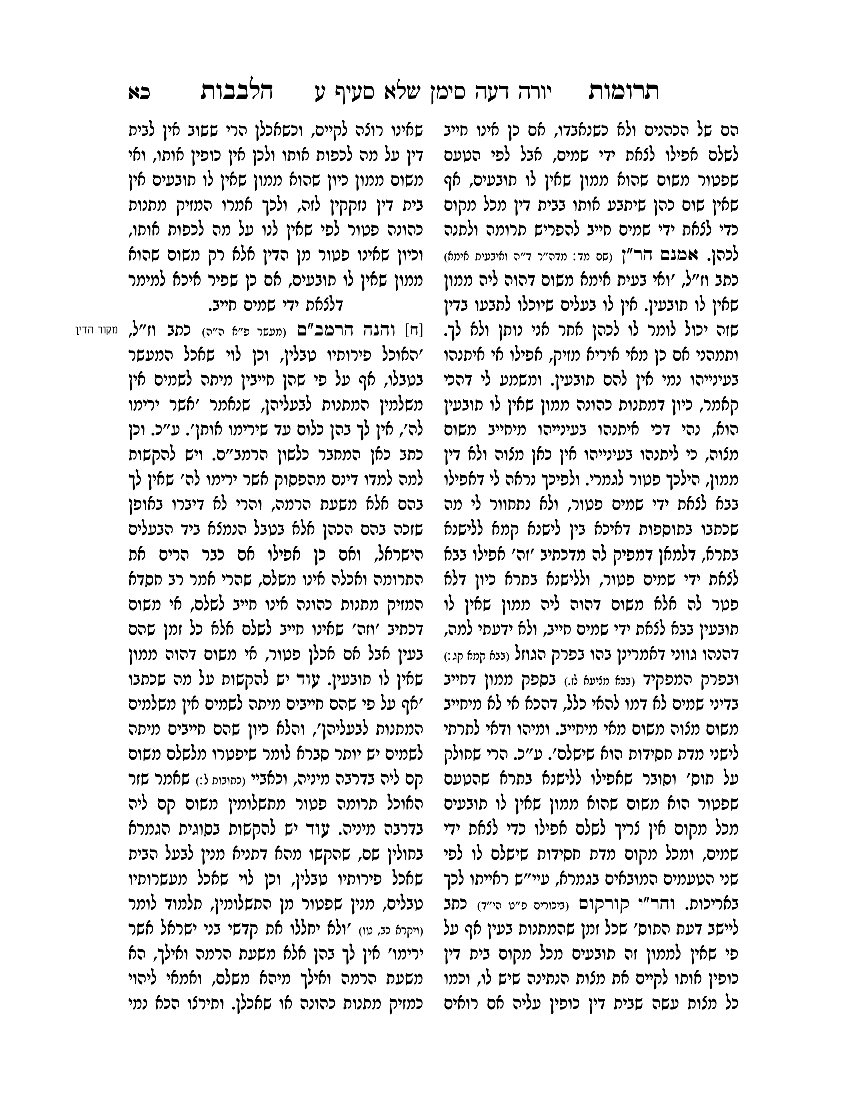 תרומות הלבבות חן סמואי-21.png