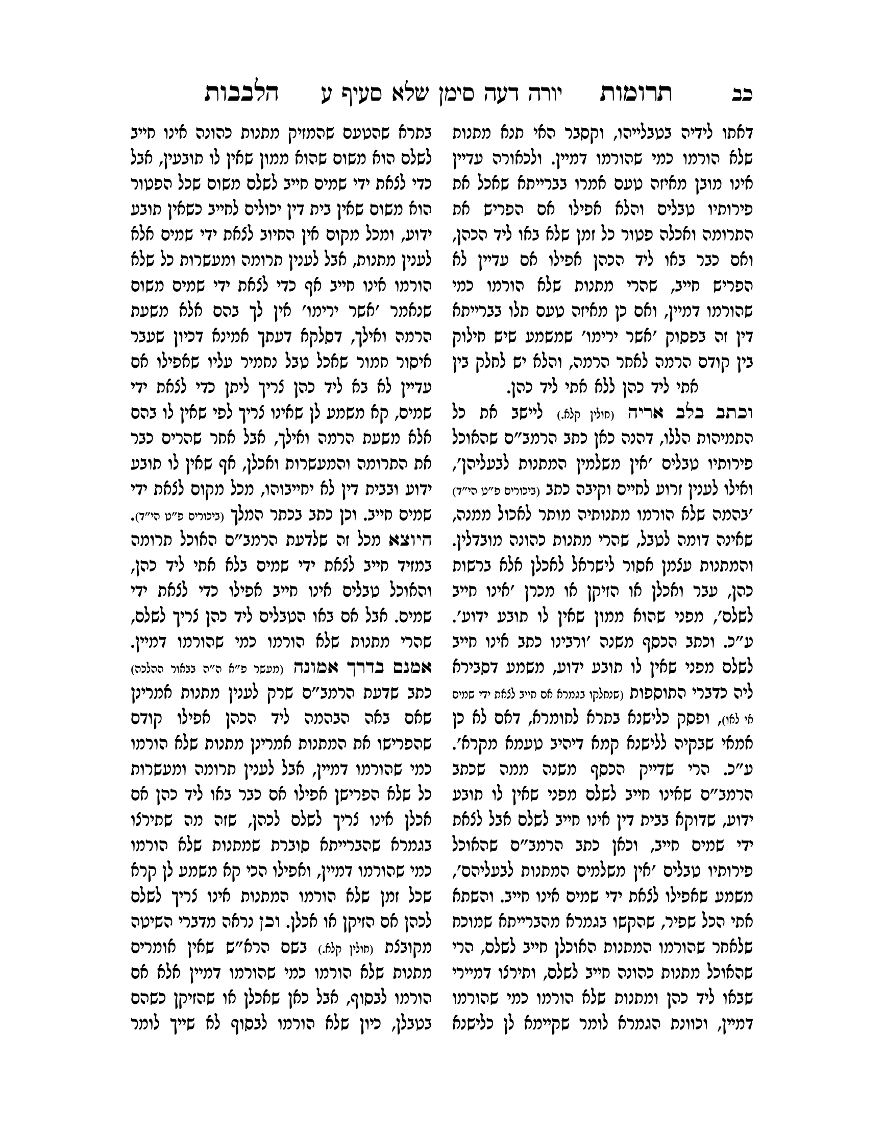 תרומות הלבבות חן סמואי-22.png