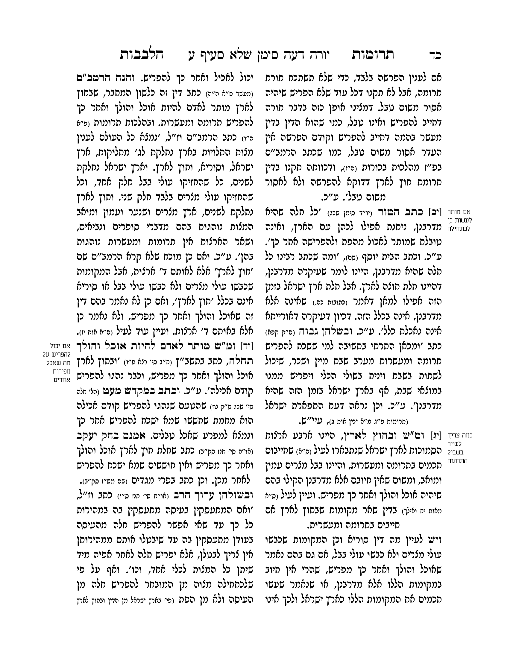 תרומות הלבבות חן סמואי-24.png