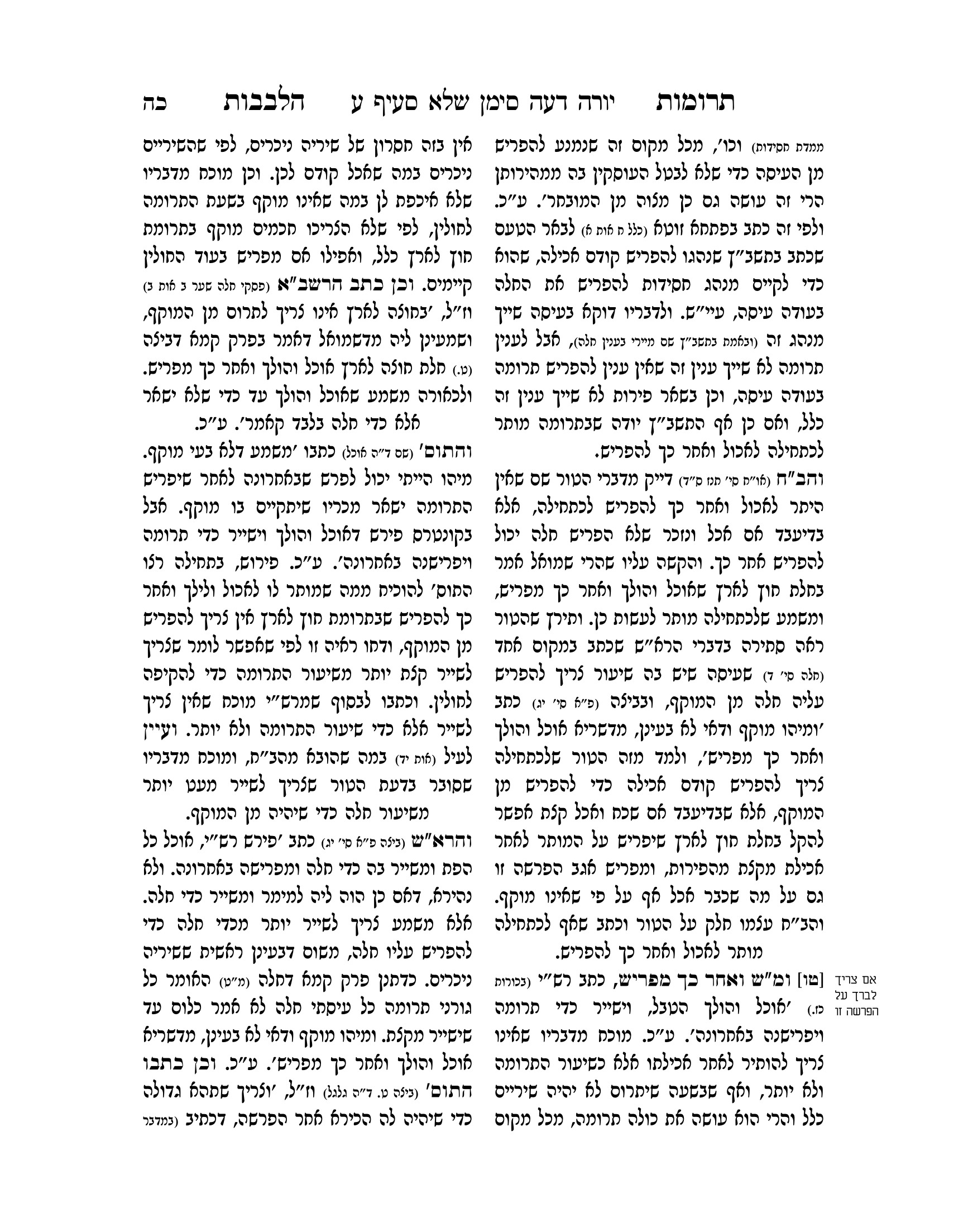 תרומות הלבבות חן סמואי-25.png