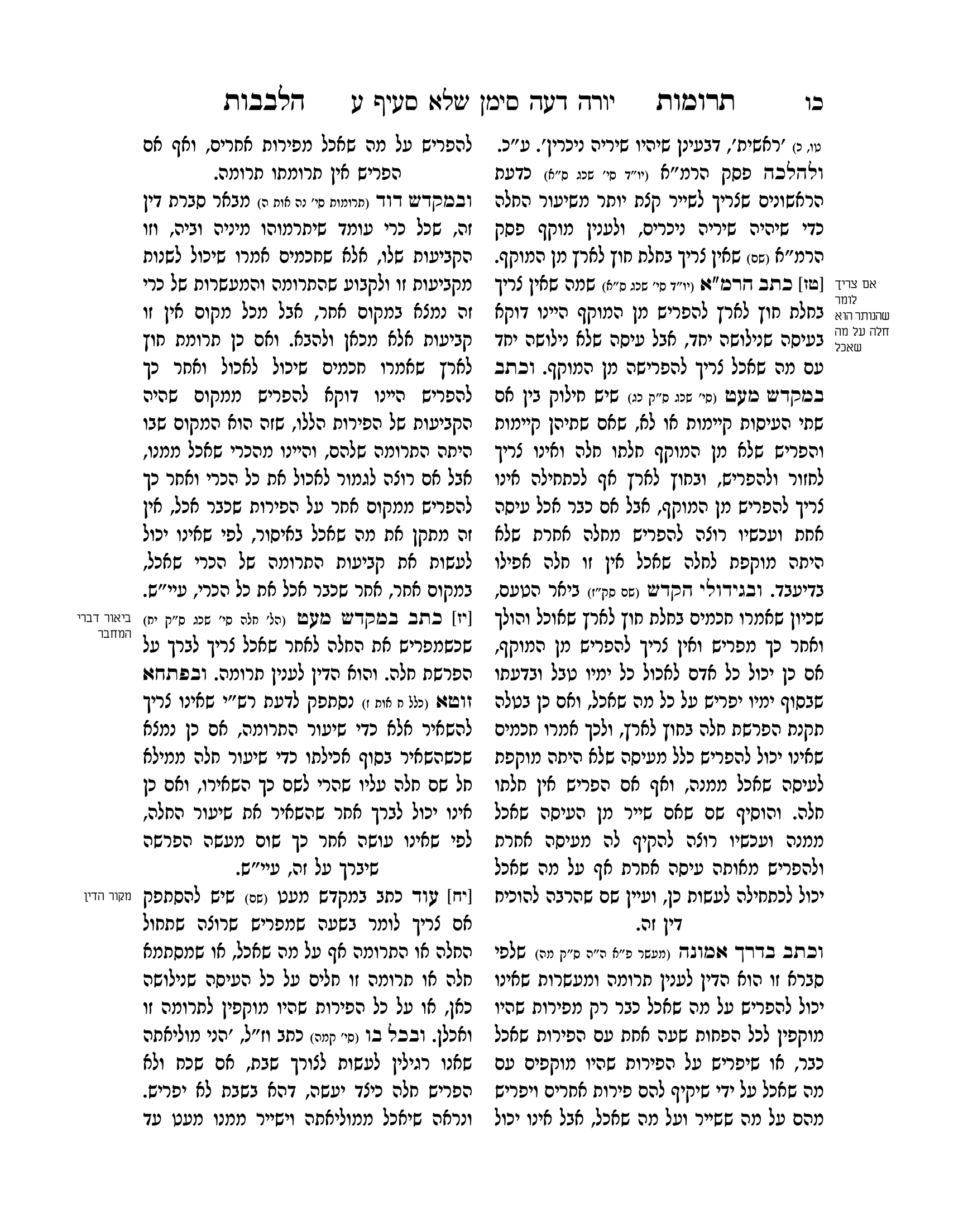 תרומות הלבבות חן סמואי-26.png