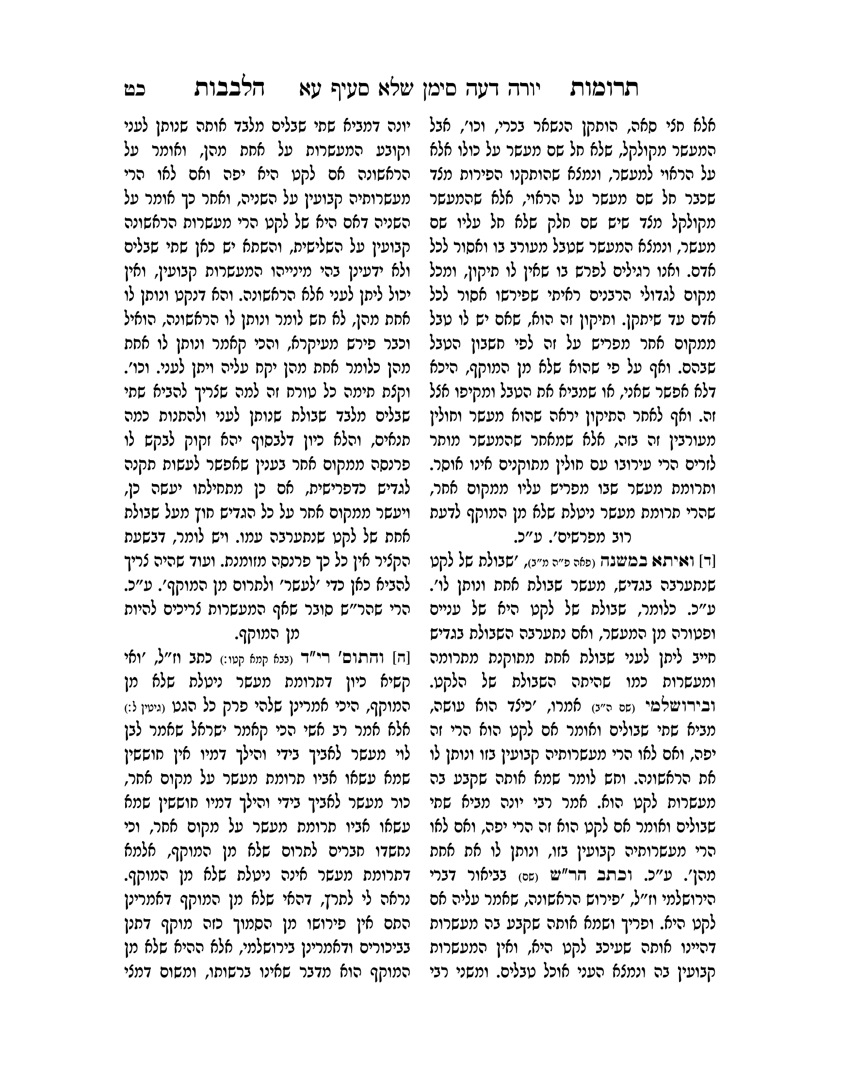 תרומות הלבבות חן סמואי-29.png