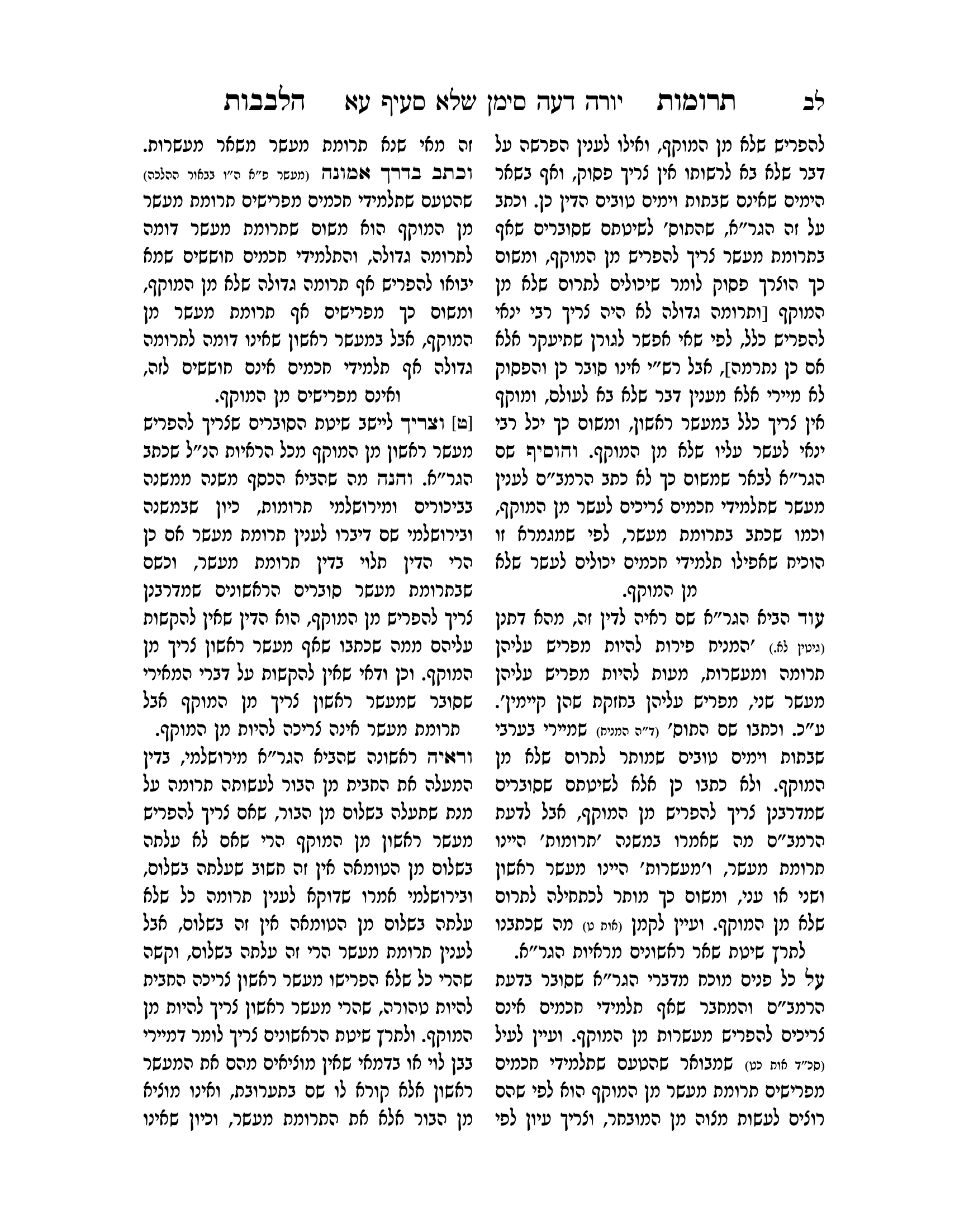 תרומות הלבבות חן סמואי-32.png