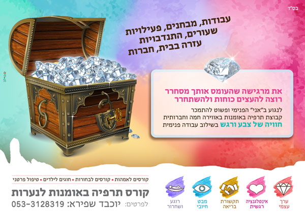 -תרפיה-באומנות-לנערות