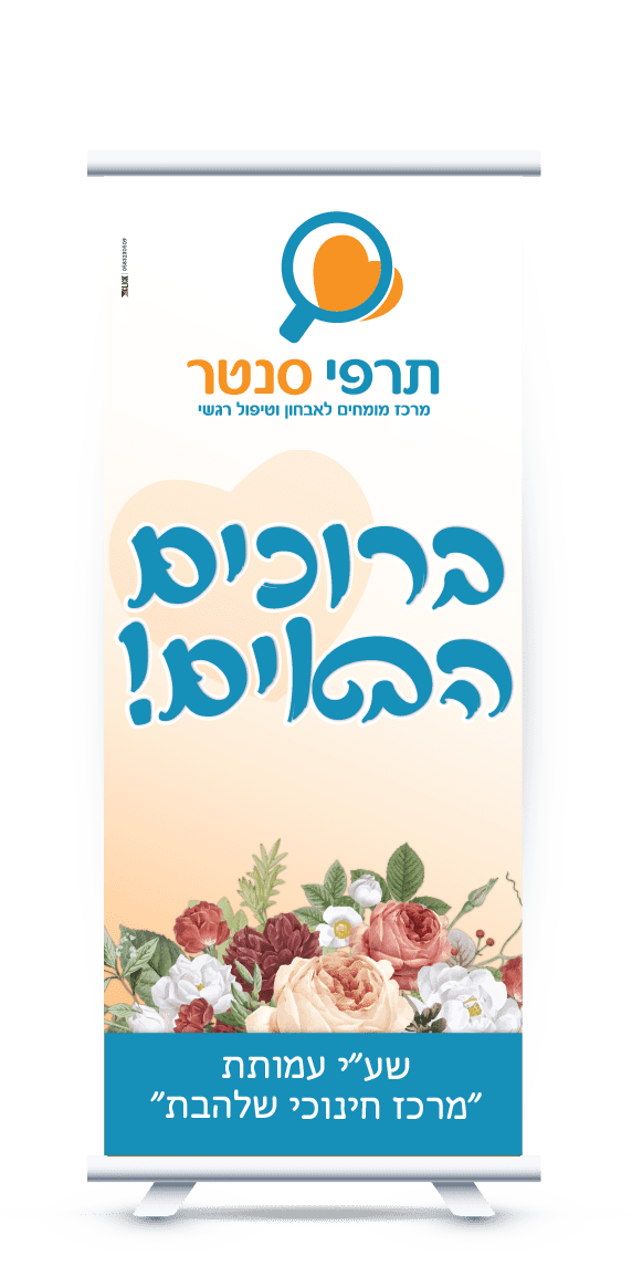 תרפי 2רולאפ-01.png