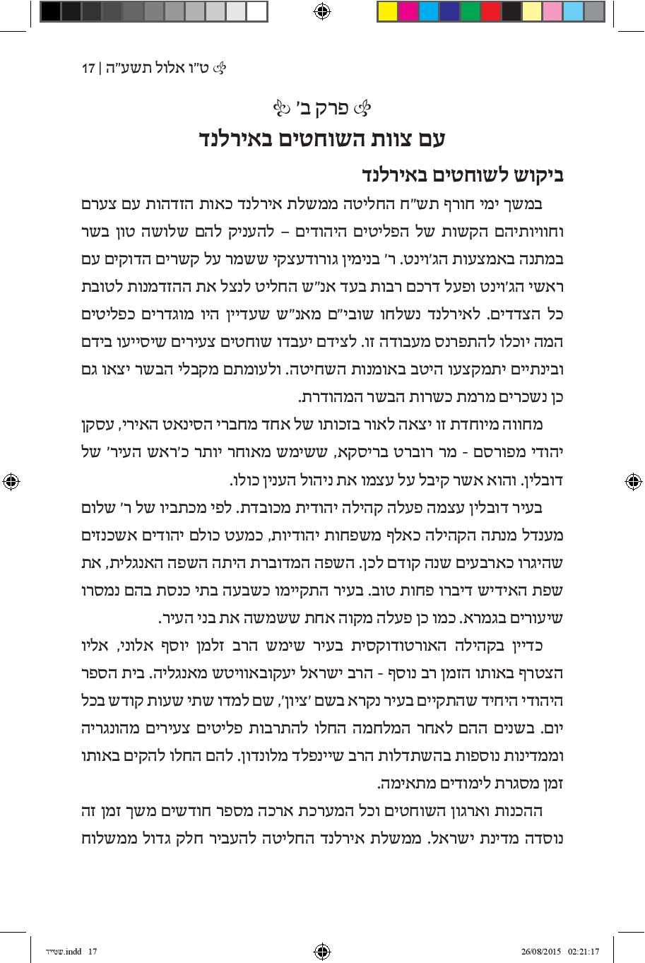 תשורה - תשעה-page-002.jpg