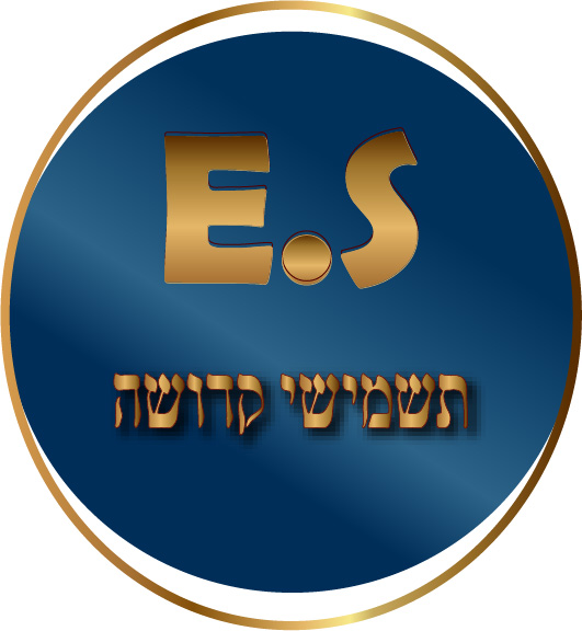 תשמישי קדושה.jpg