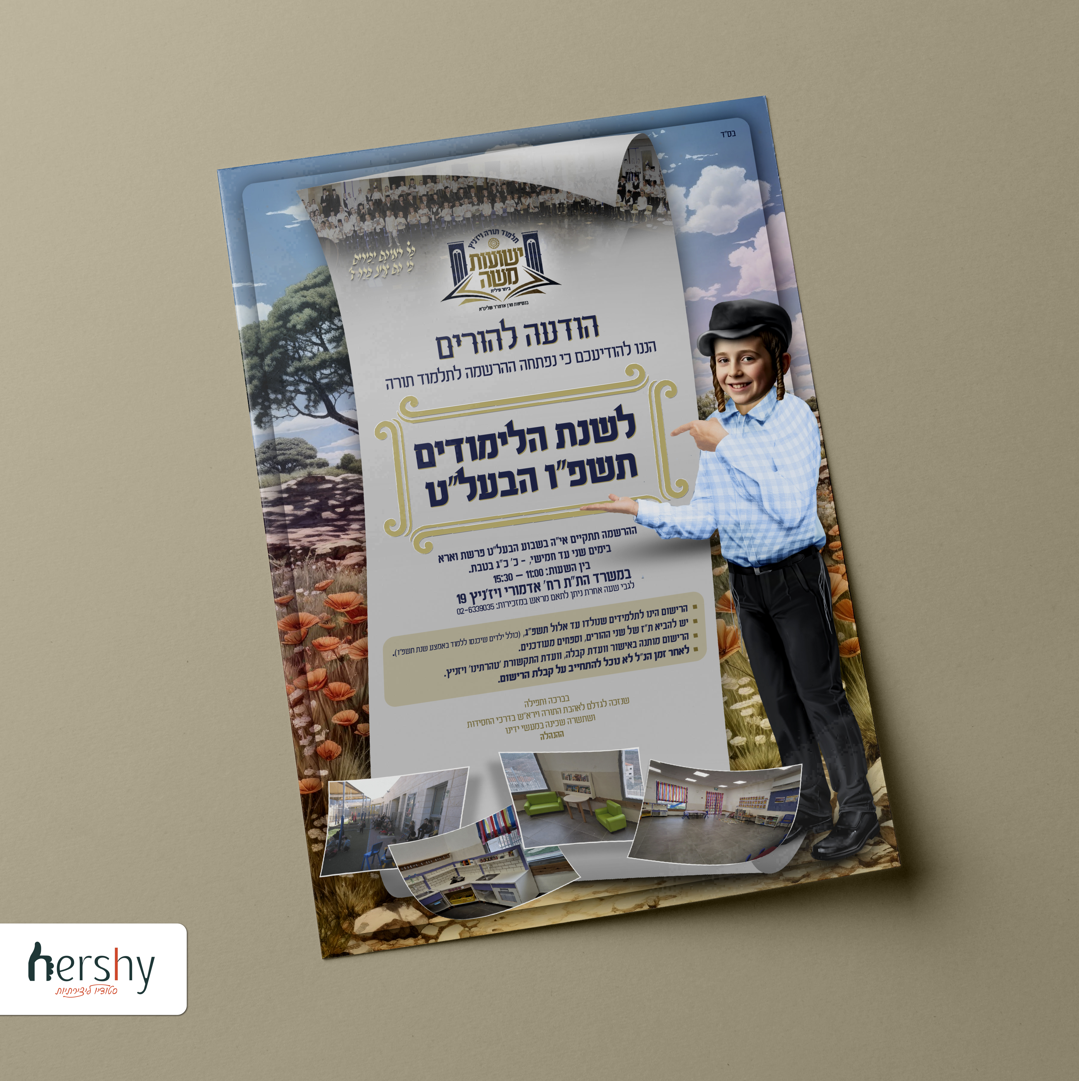 ת''ת ויזניץ ביתר.jpg