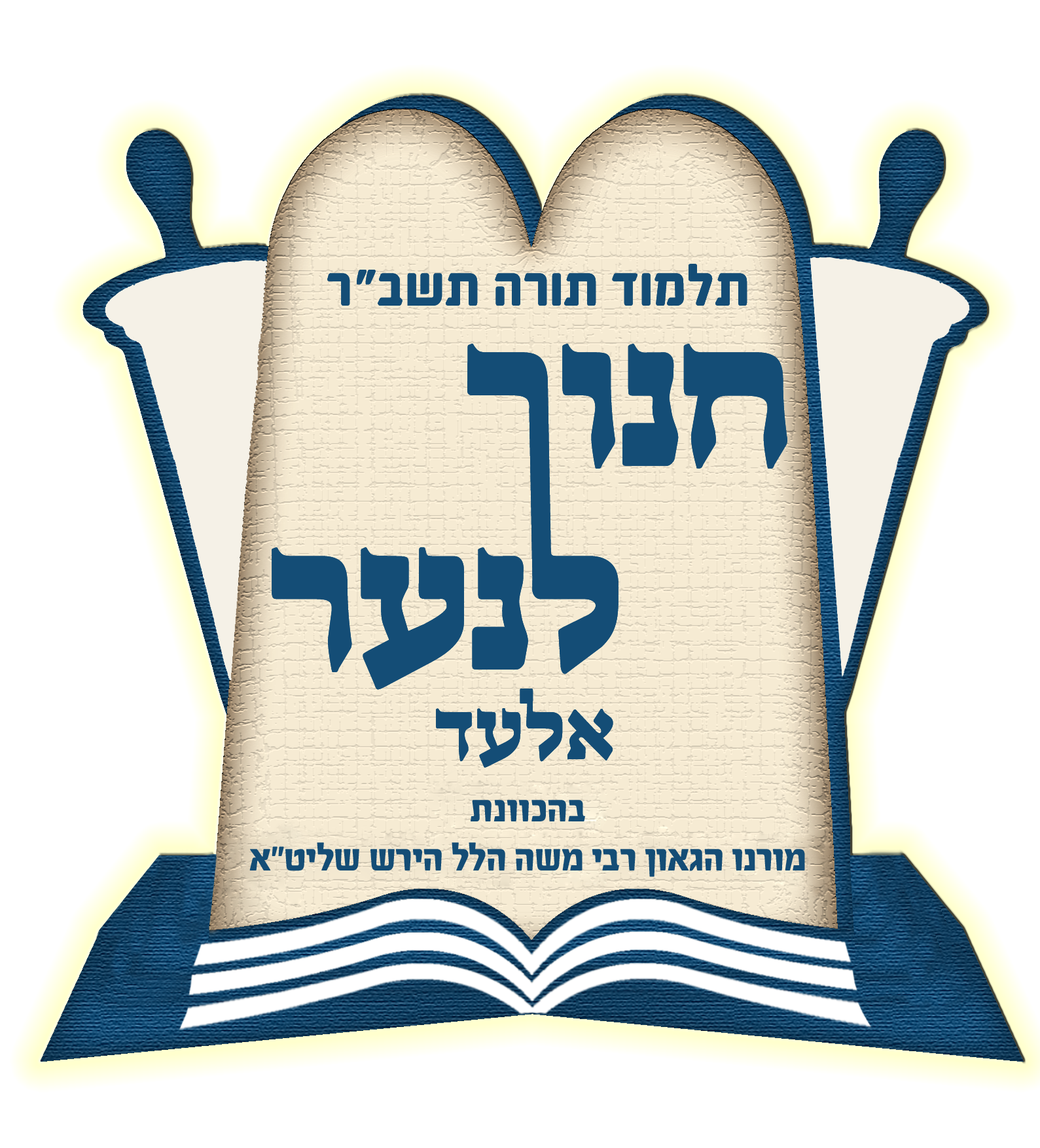 ת''ת חנוך לנער-05