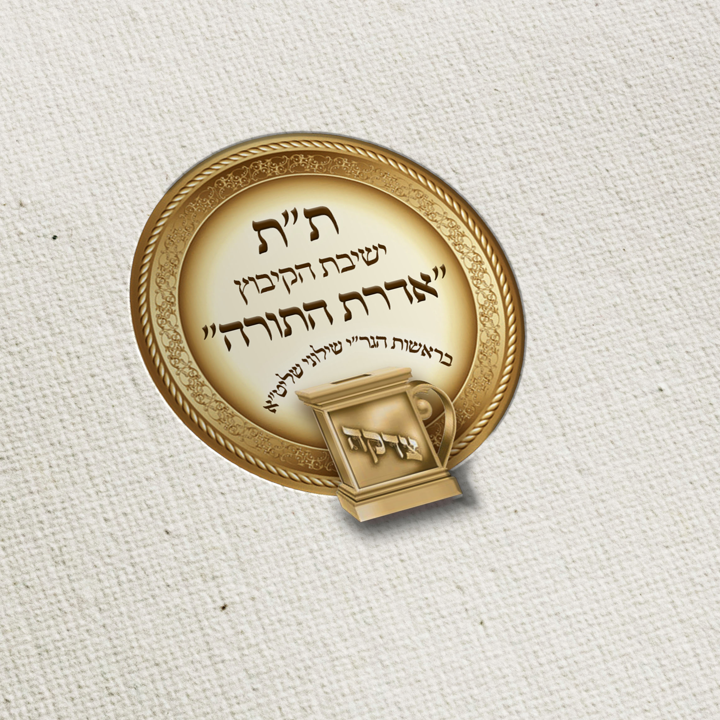 ת"ת אדרת התורה - לוגו