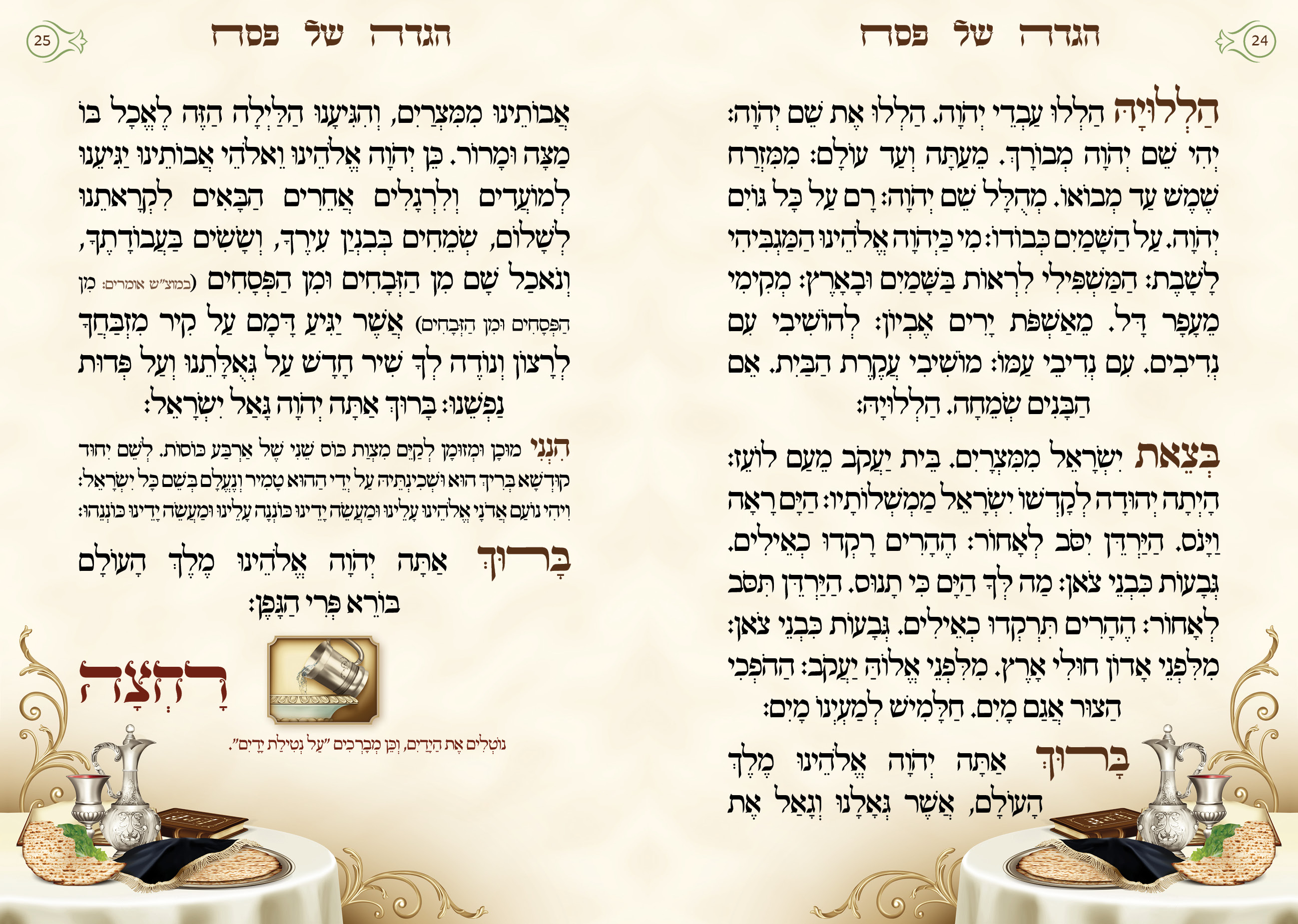 ‏‏הגדה של פסח - עמ 24-25.jpg