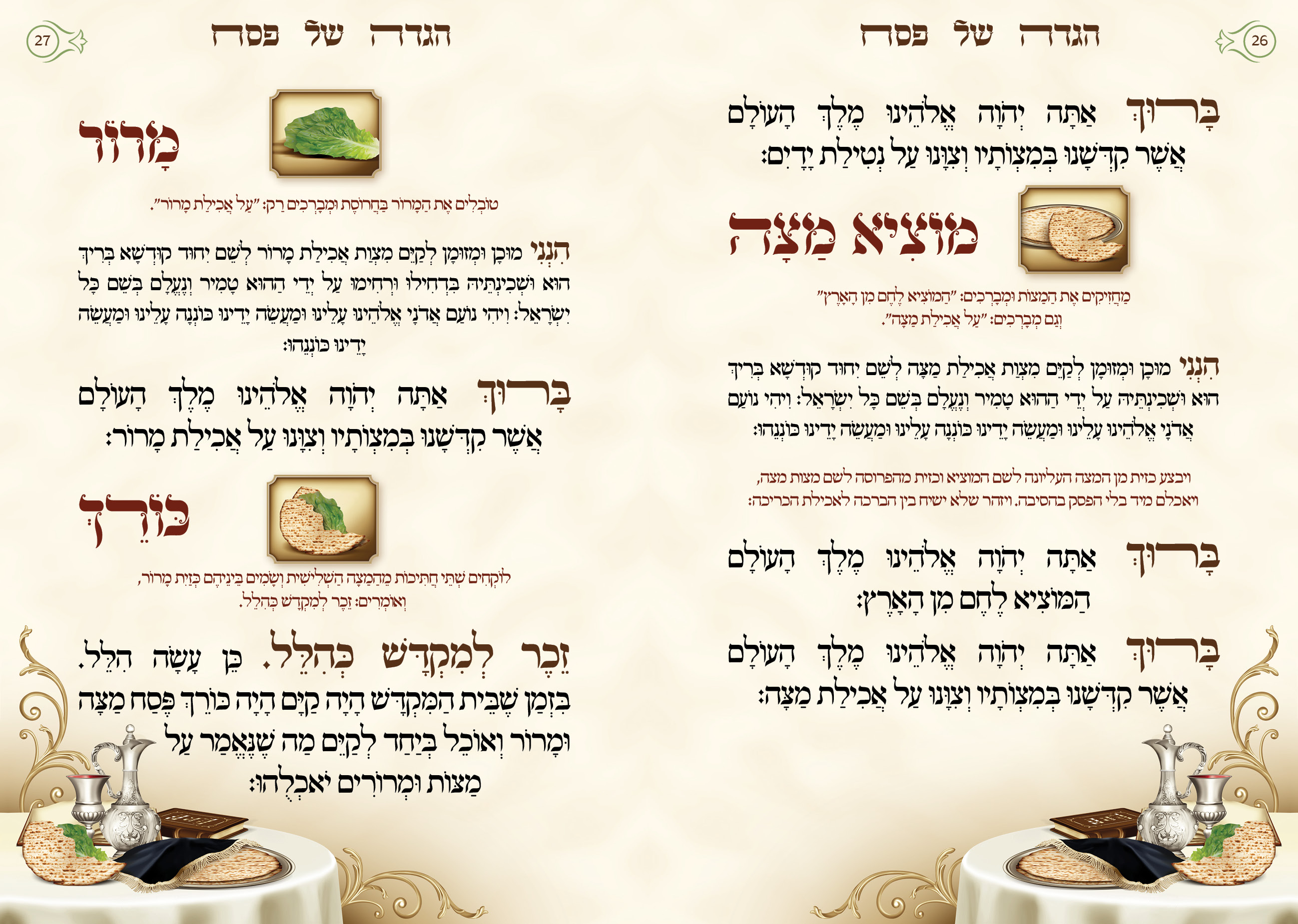 ‏‏הגדה של פסח - עמ 26-27.jpg
