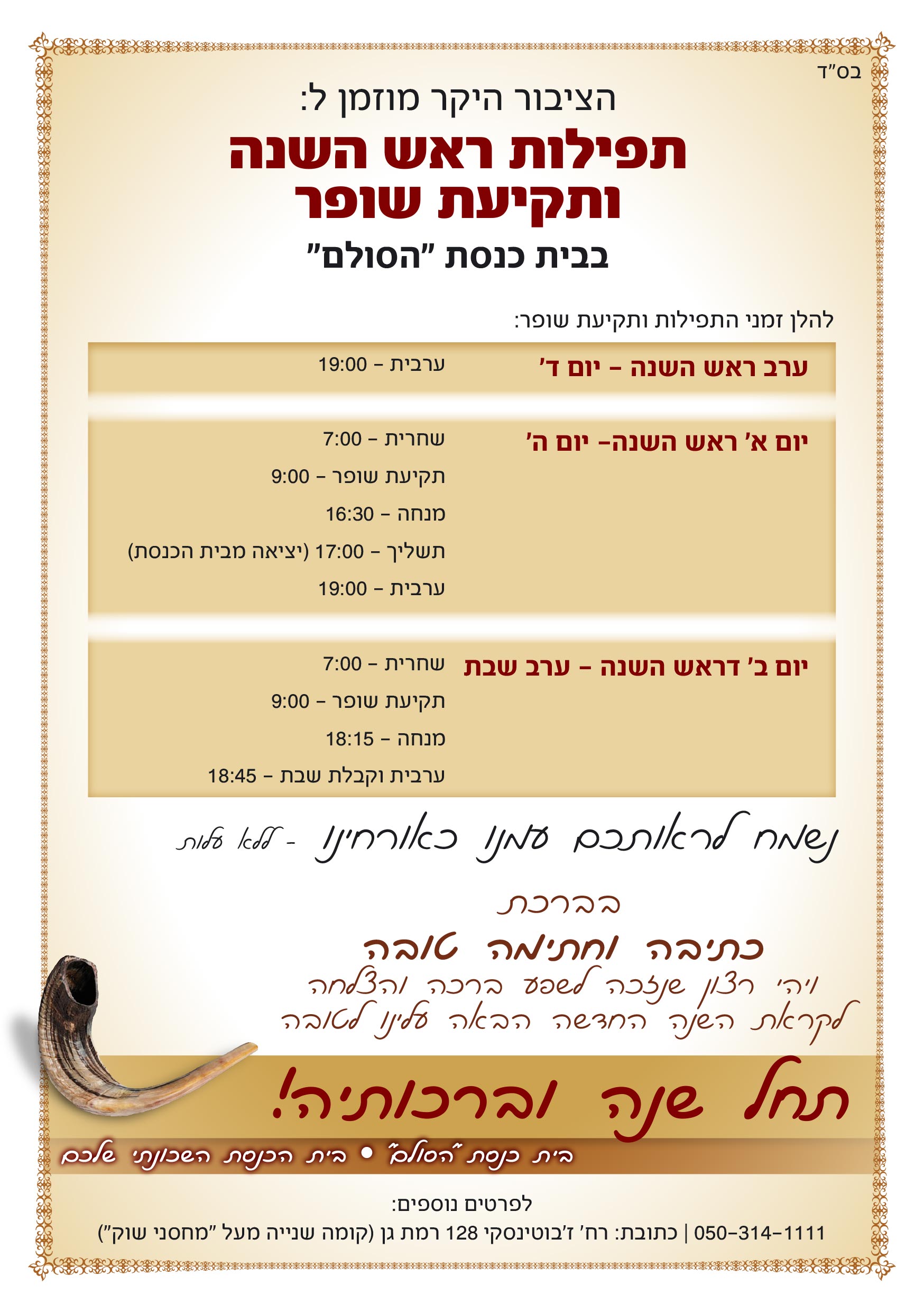 ‏‏הזמנה-לראש-השנה-לחלוקה-בדואר