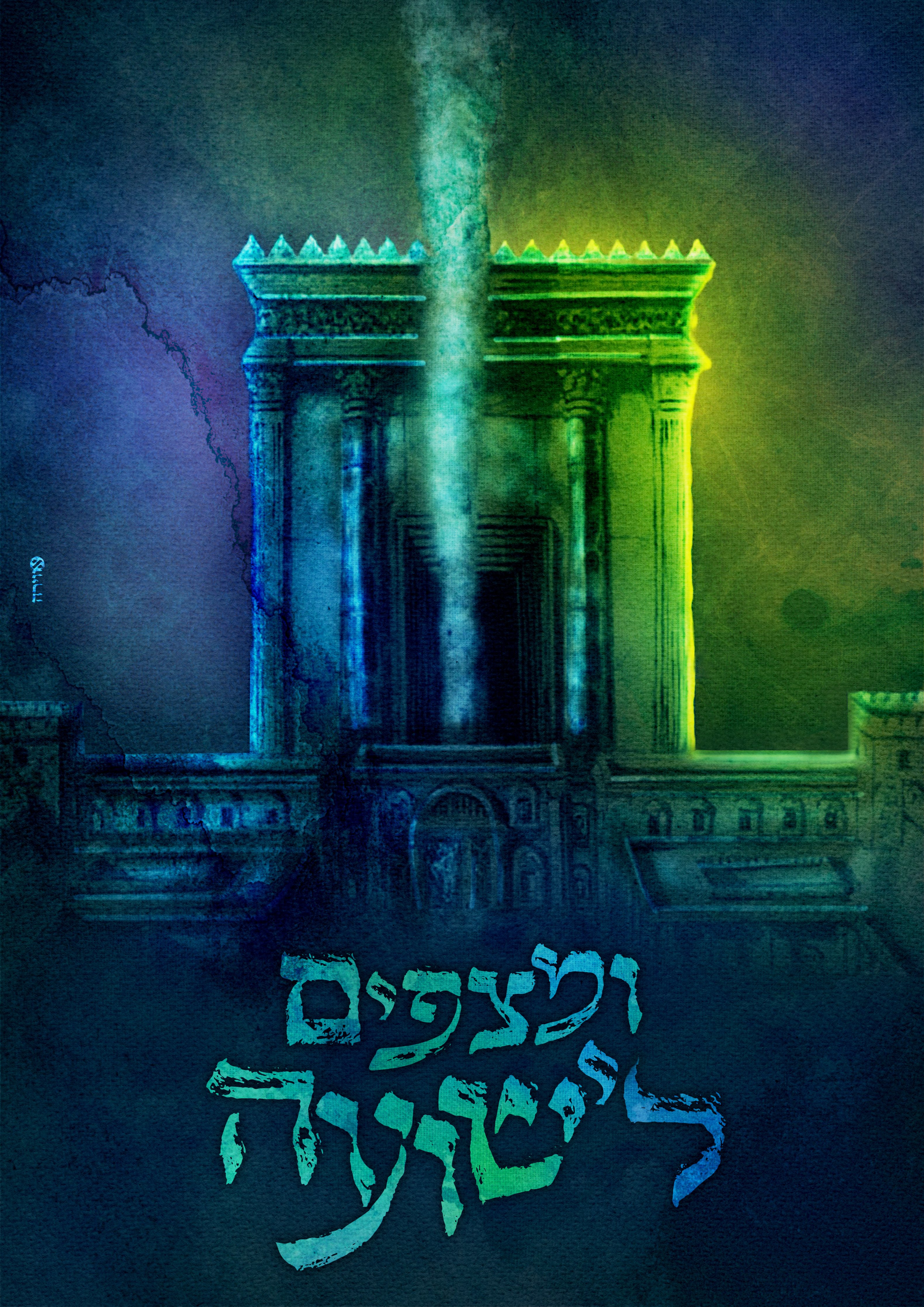 ‏‏טיפוגרפיה ומצפים לישועה.jpg