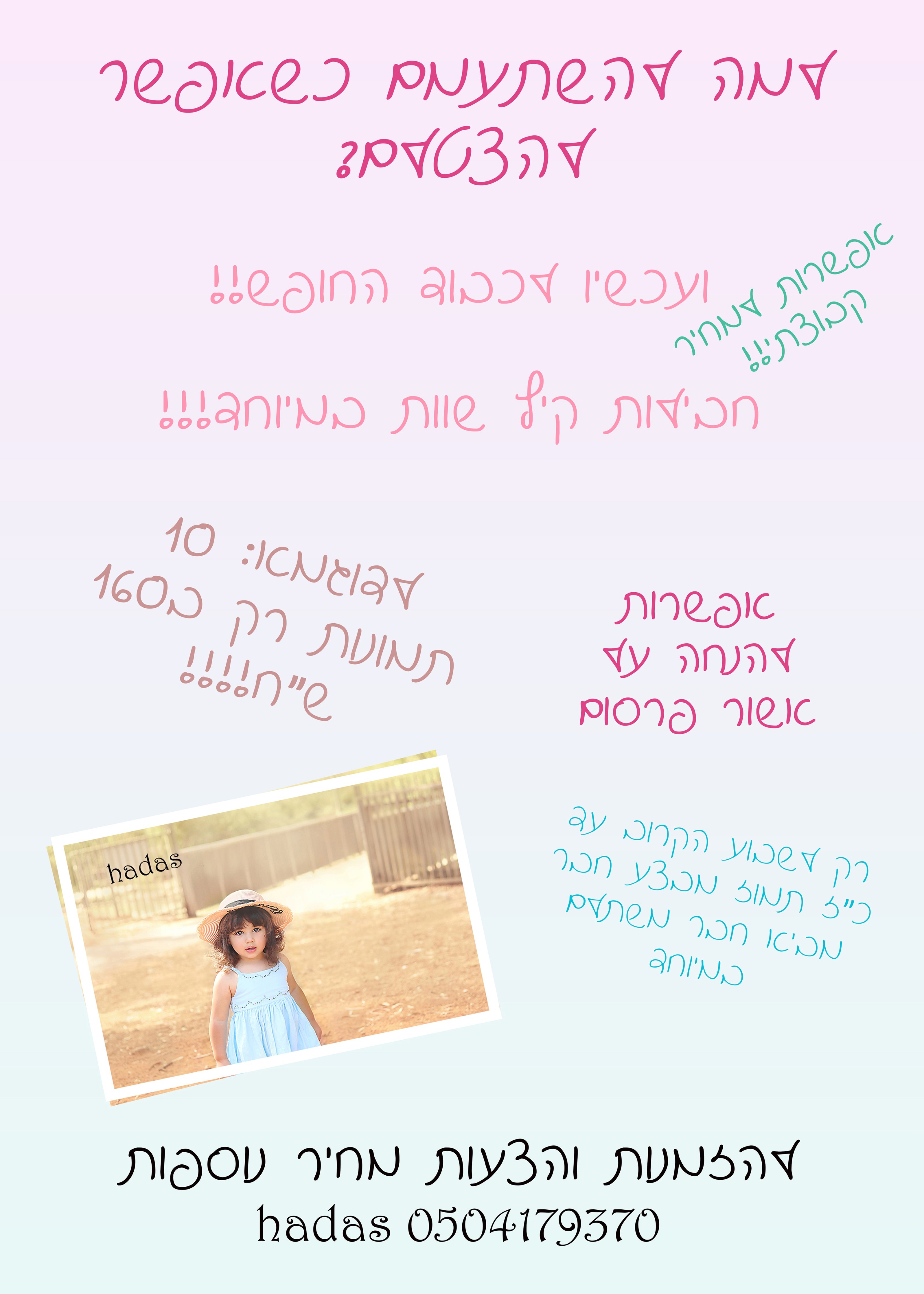 ‏‏מודעה חופש - עותק.jpg