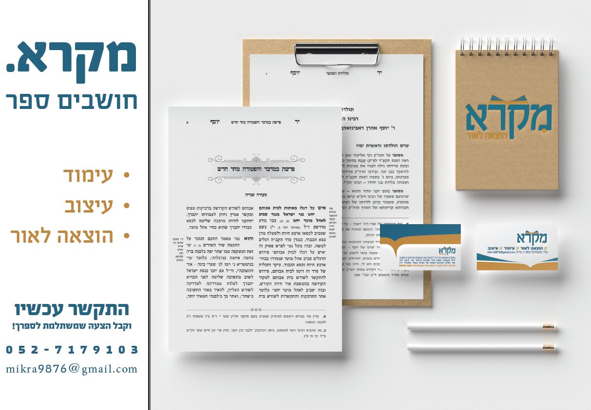 ‏‏מקרא - חושבים ספר