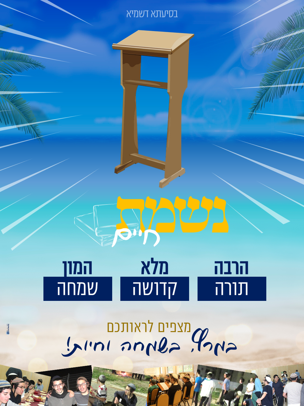 ‏‏פלאייר פרסום ראשי תשפ''ג.png