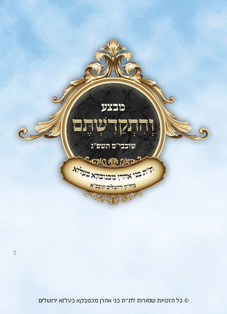 ‏‏קלפים מבצע שובבים פג צד 2_Page_1.jpg