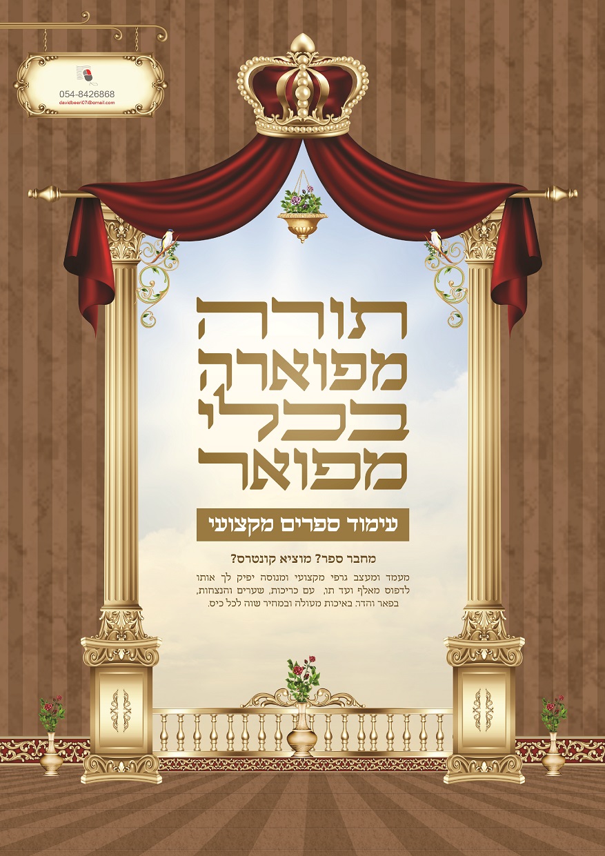 ‏‏תורה קיץ תשעז - עותק מוקטן.jpg