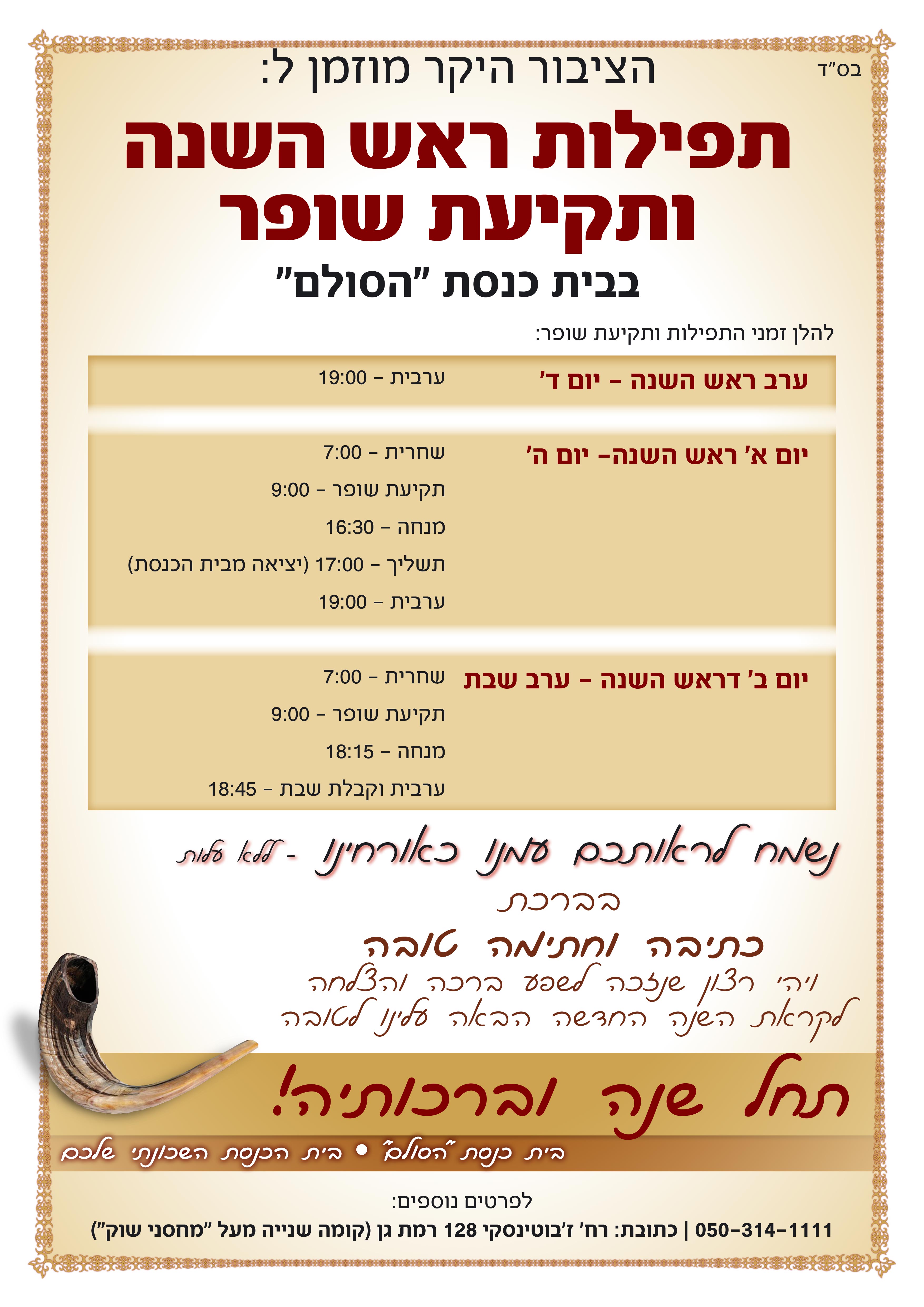 ‏‏‏‏הזמנת-לראש-השנה-לפוסטר