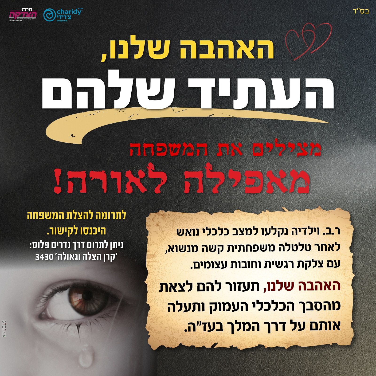 ‏‏‏‏מודעה לצ'ארידי 2.jpg