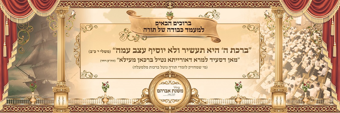 ‏‏‏‏002 שלט אירוע משנת אברהם מוקטן לפצפון.jpg