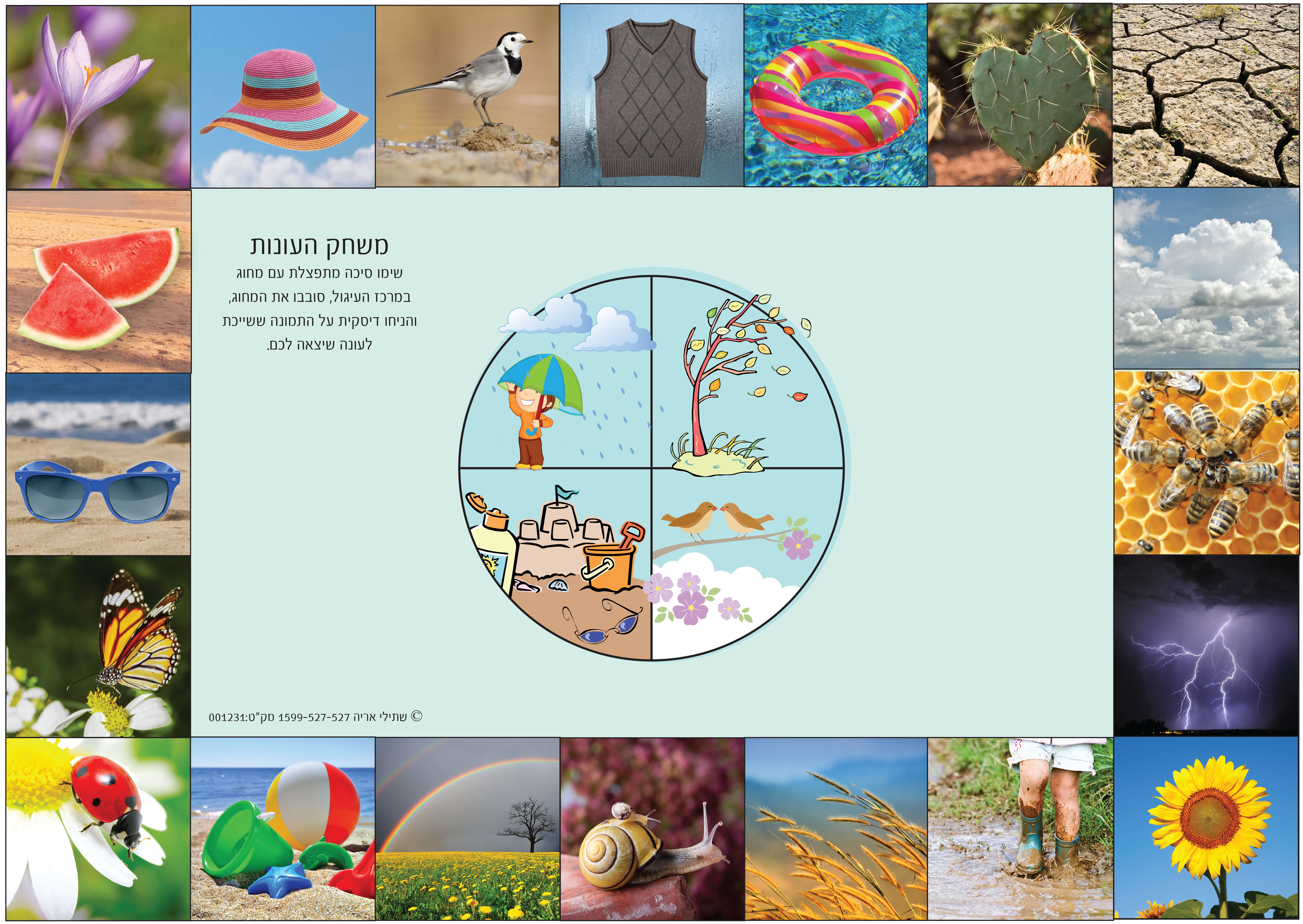 001231_501_2_משחק עונות השנה_AIC