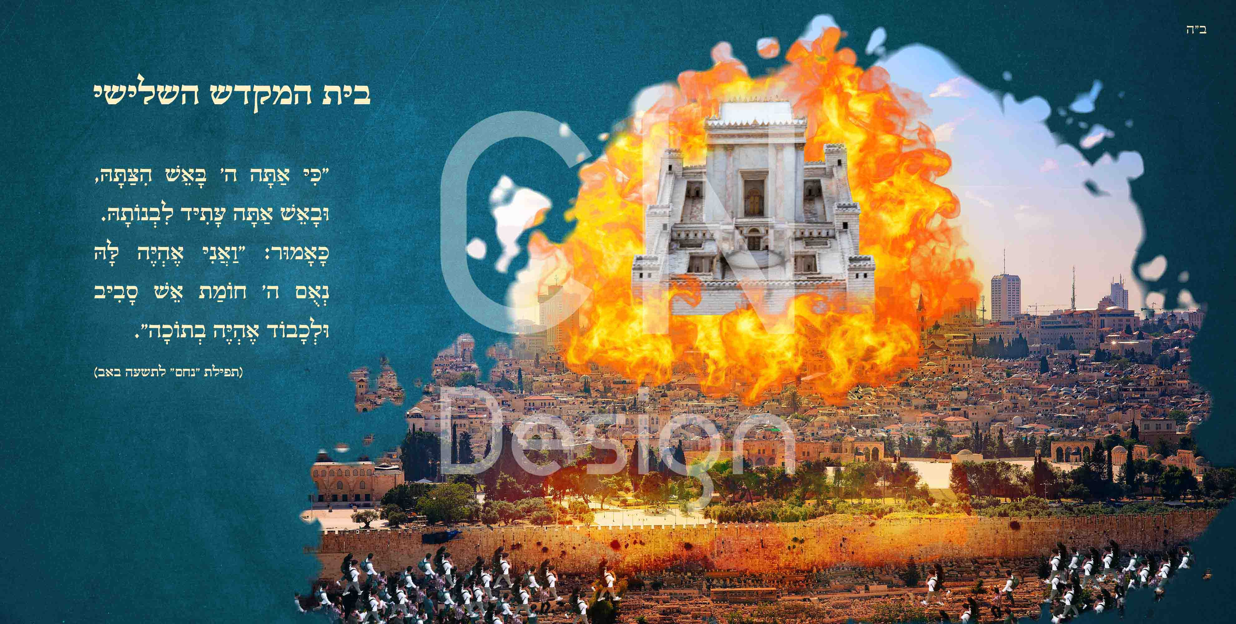 01 בית המקדש השלישי.JPG