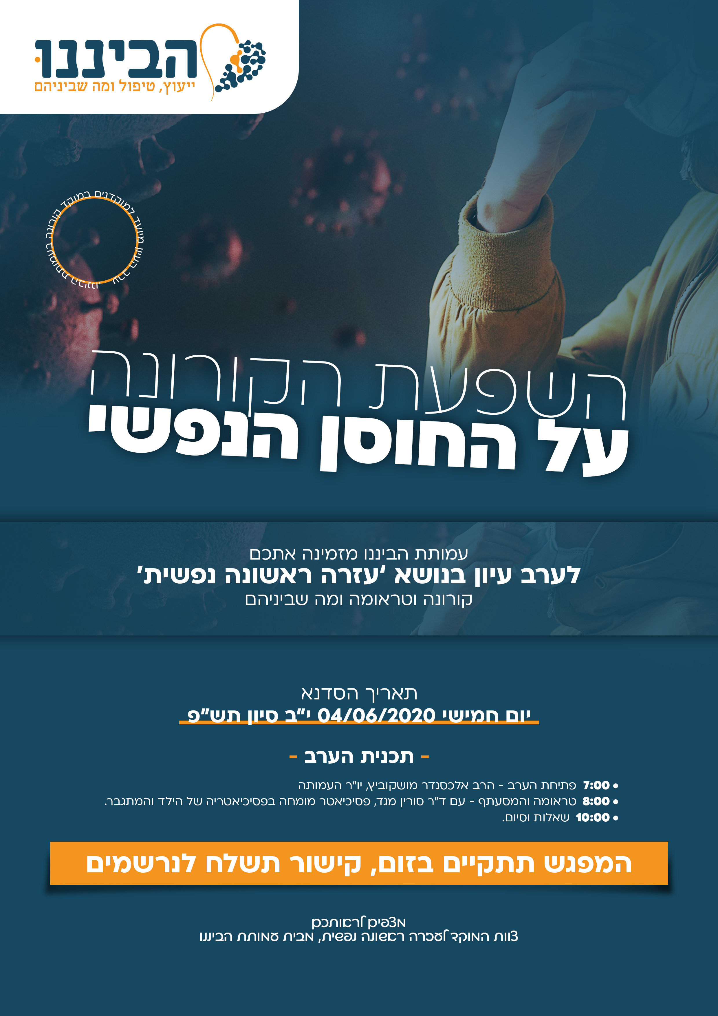 01 סיליבוס קורס קורונה.jpg