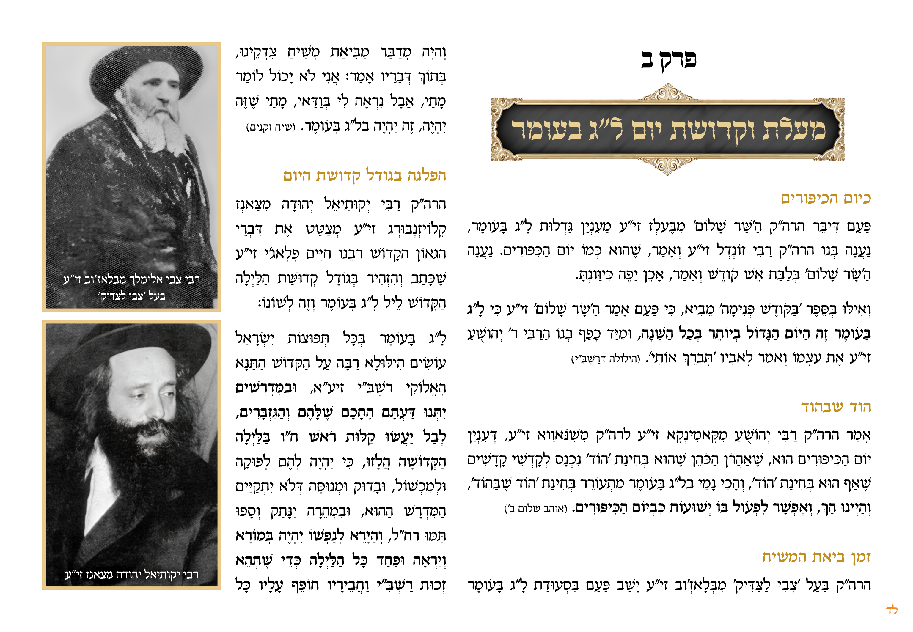 02-ל''ג בעומר-תיקונים לאחר הדפסה.png