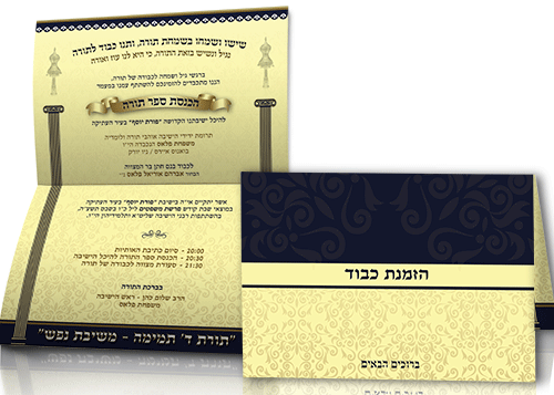 024 הזמנת כבוד להכנסת ספר תורה