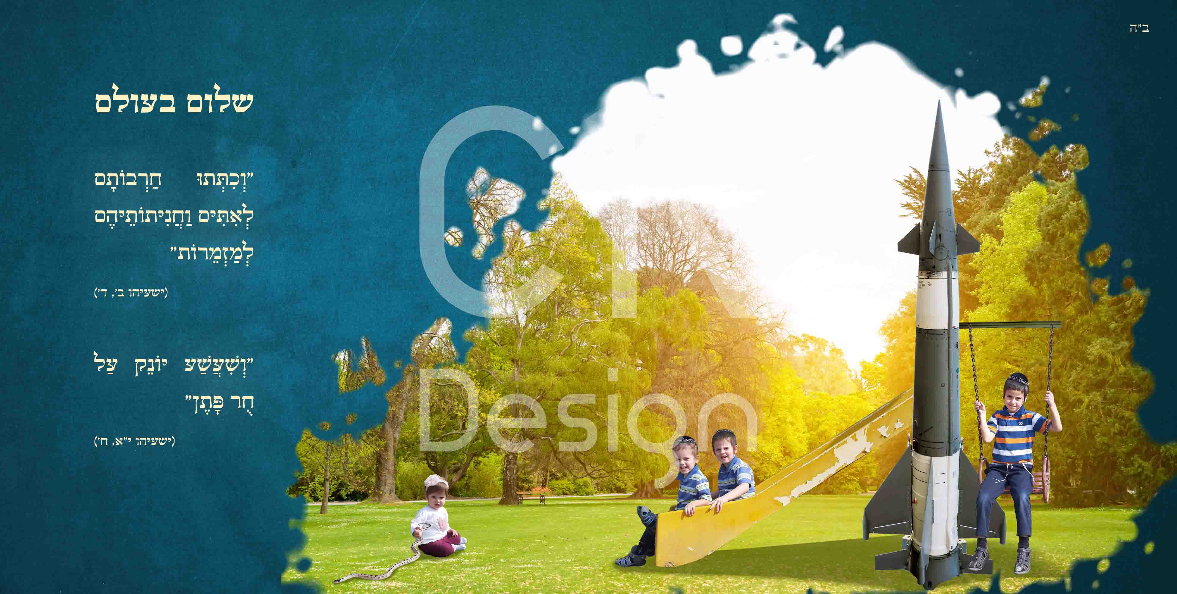 03 וכתתו חרבותם.JPG