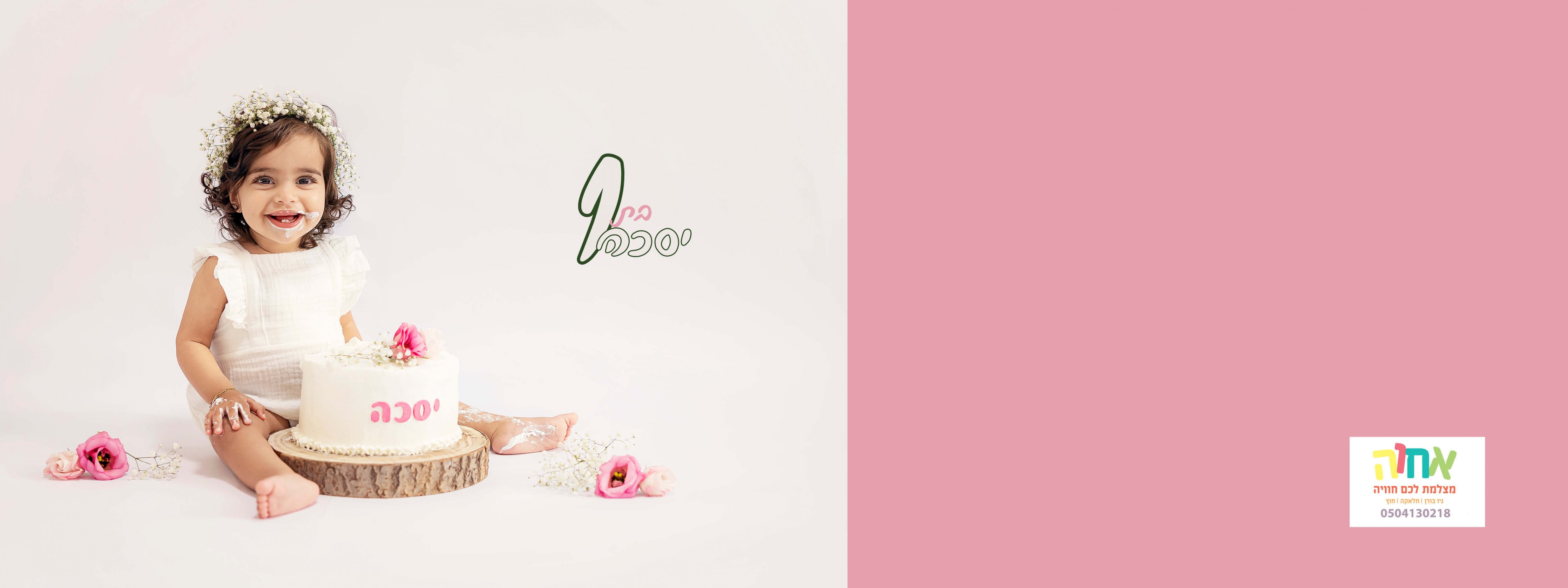 0504130218 אחוה פלוטקין