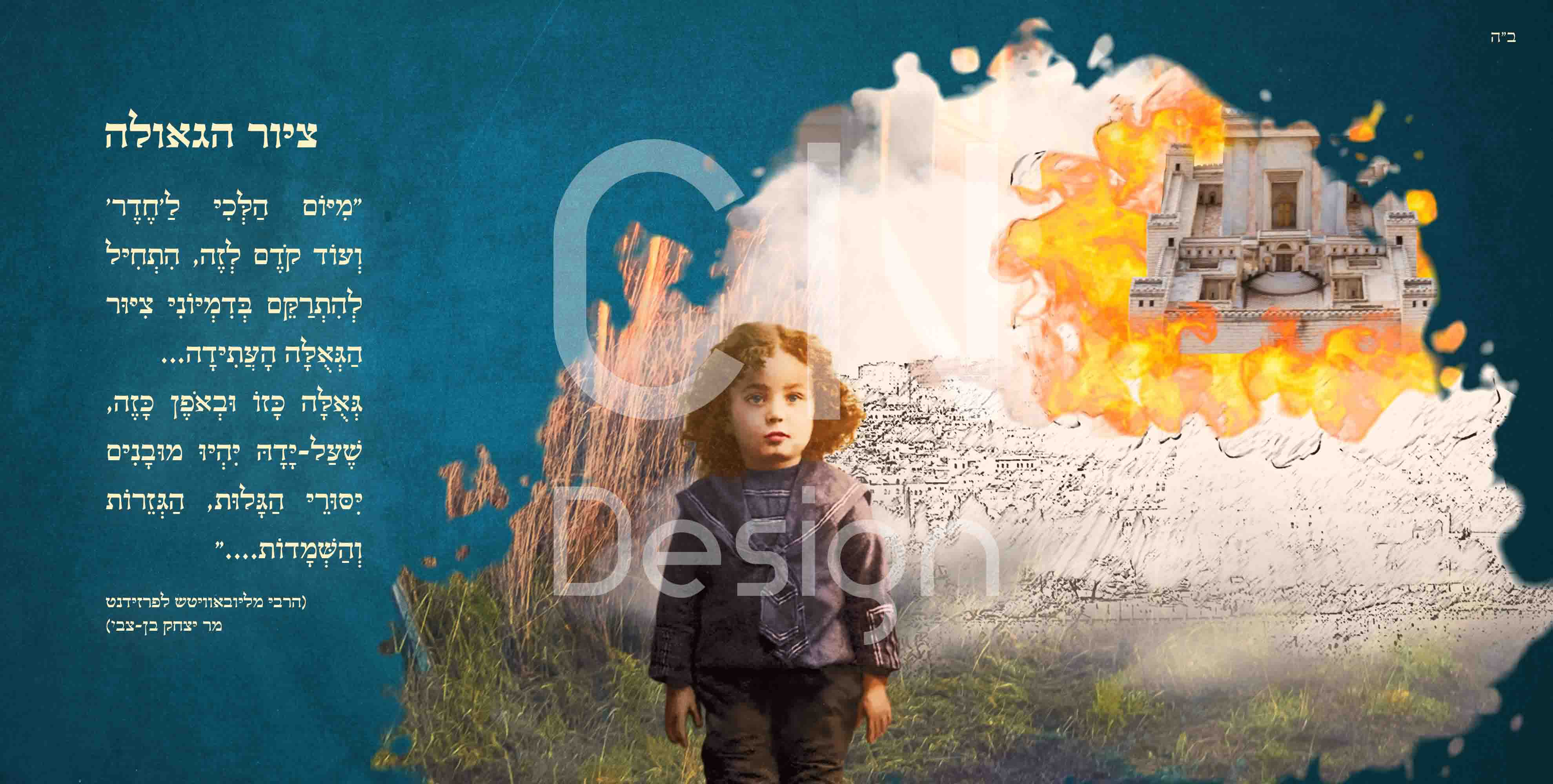 07 הרבי וציור הגאולה.JPG